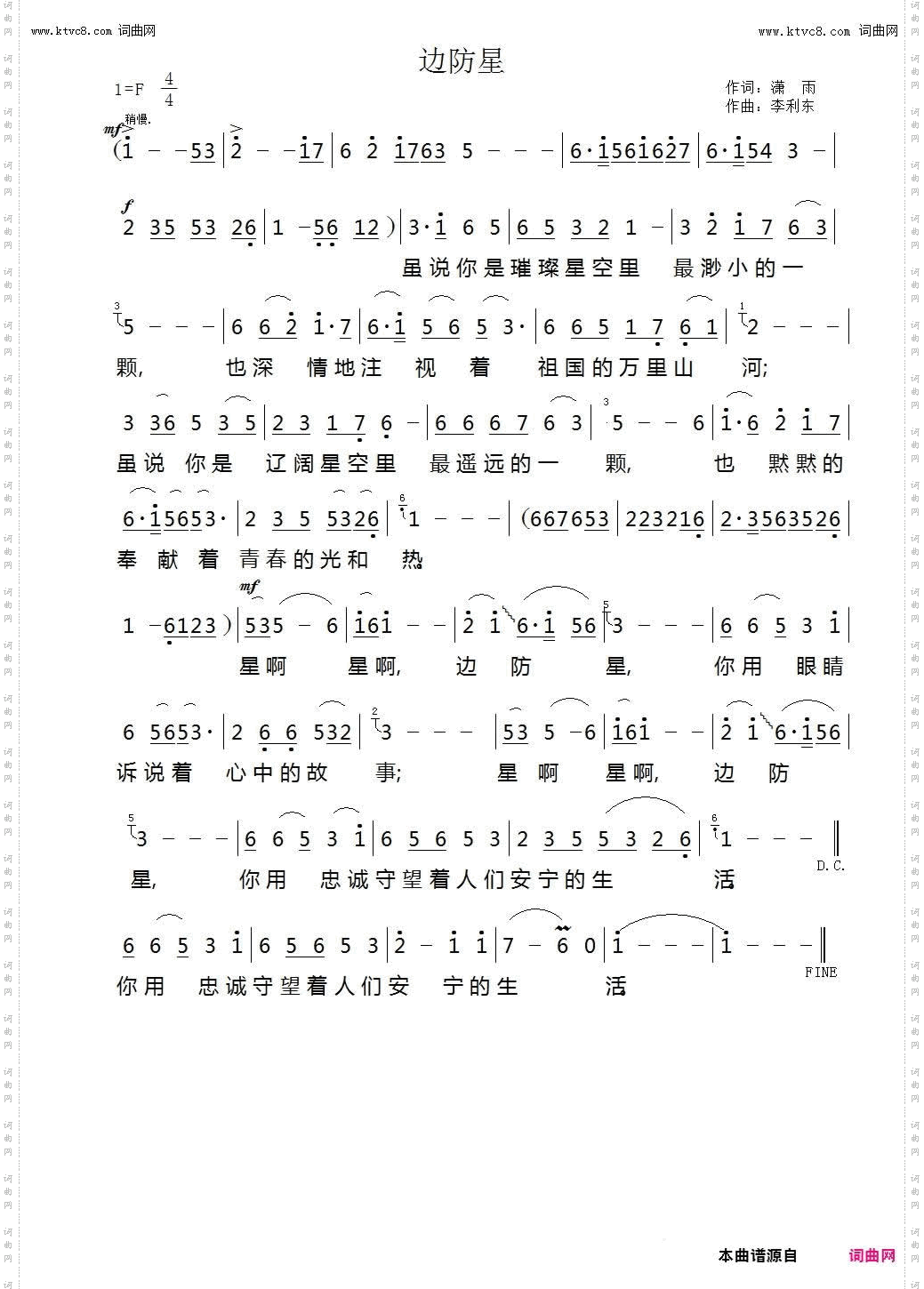 边防星