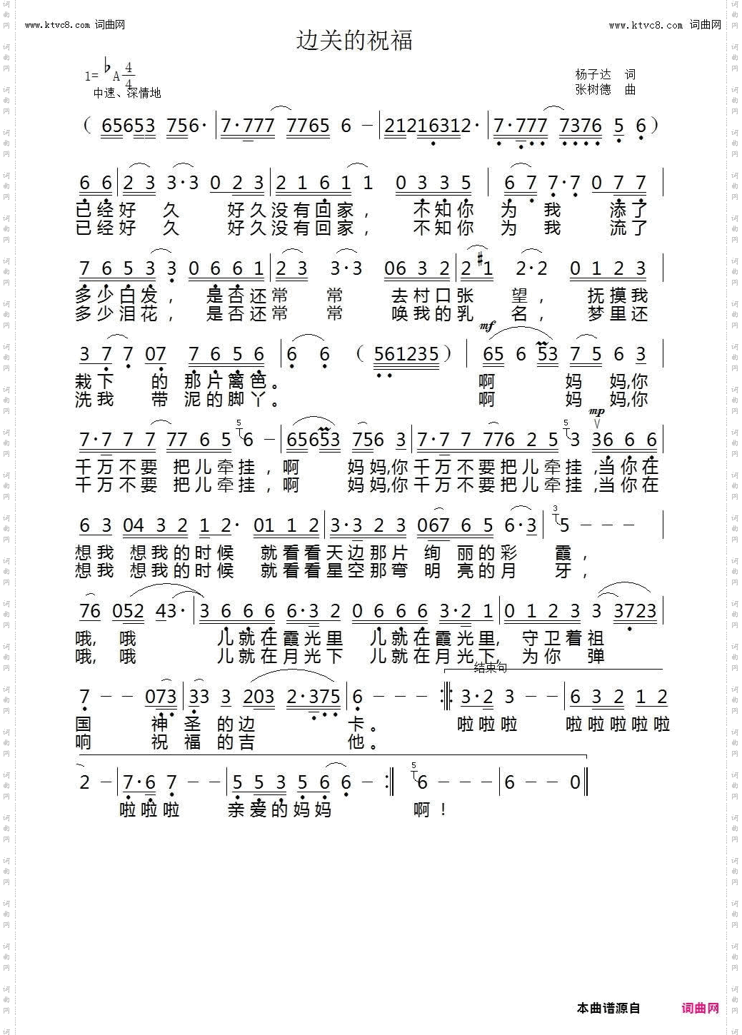 边关的祝福