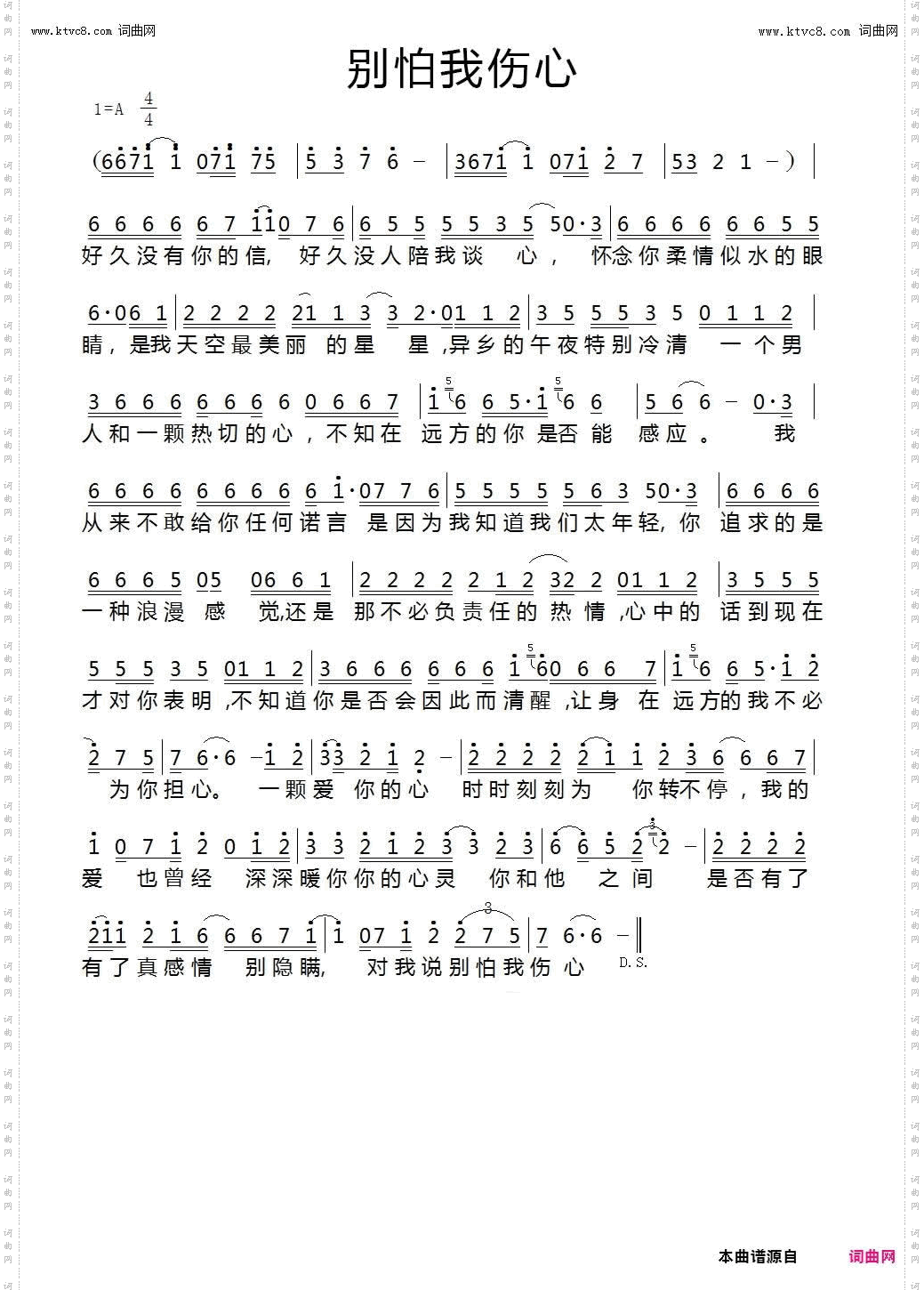 别怕我伤心