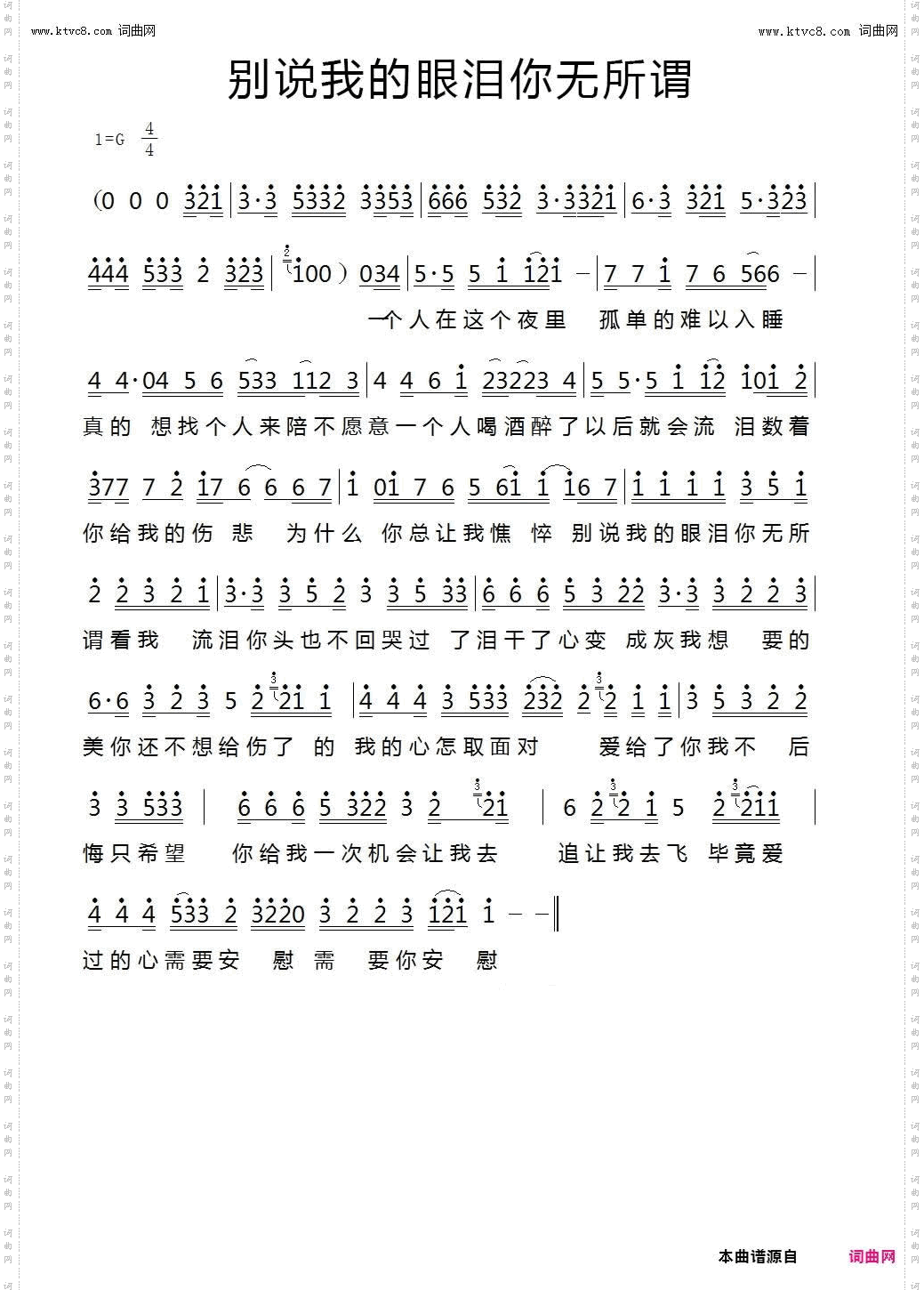 别说我的眼泪你无所谓