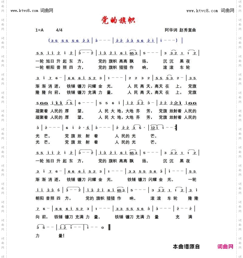 党的旗帜