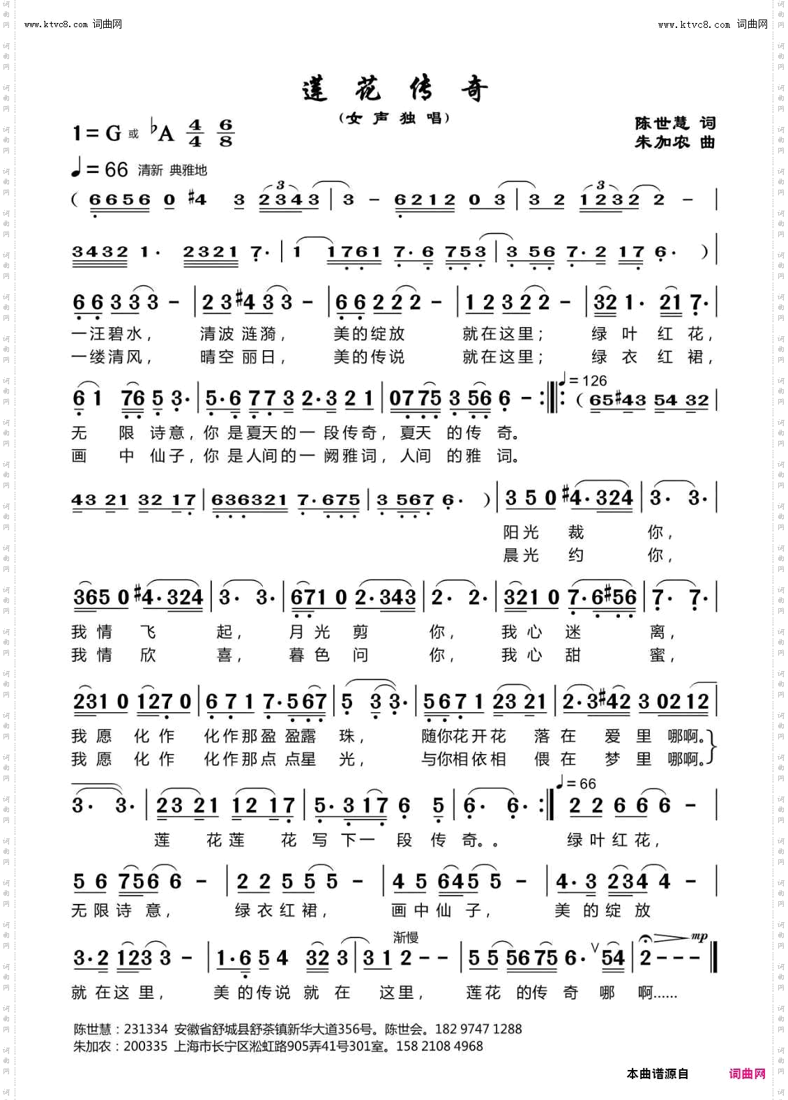莲花传奇