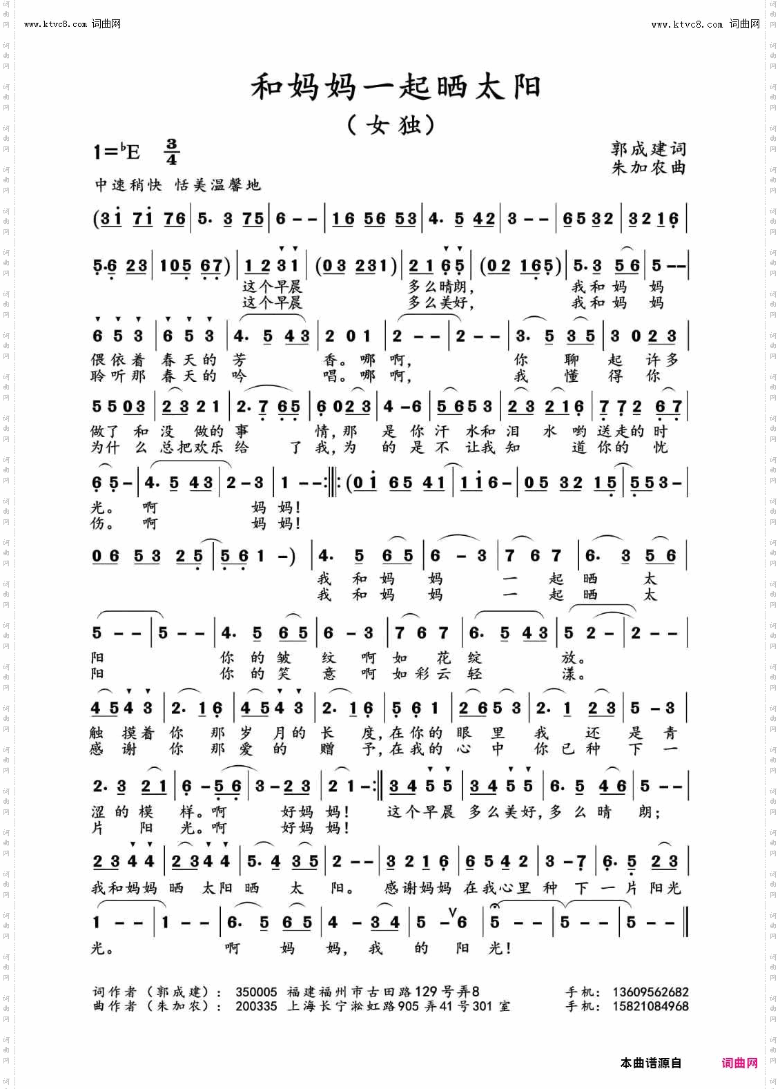 和妈妈一起晒太阳