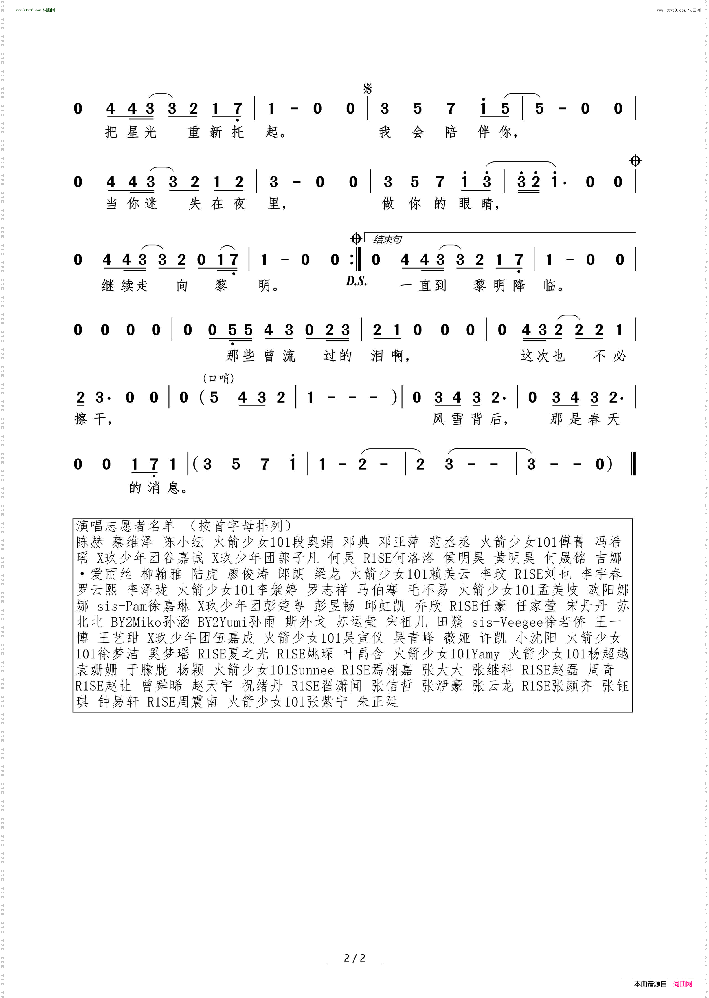 一直到黎明_八十八名文体明星志愿者
