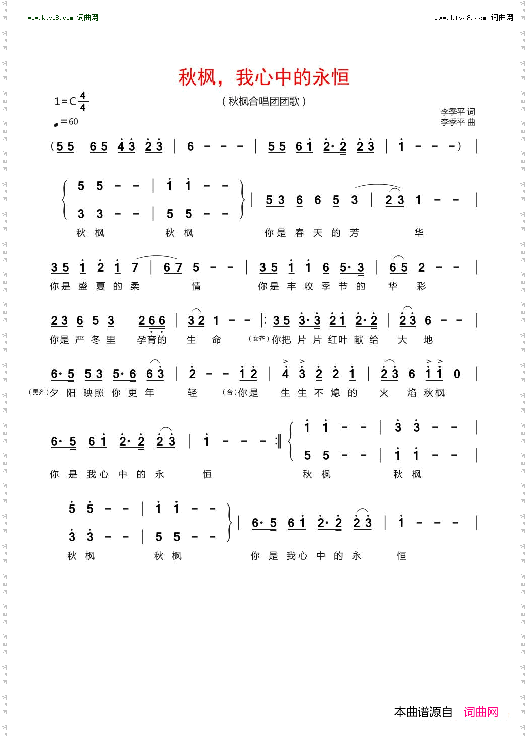 秋枫，我心中的永恒