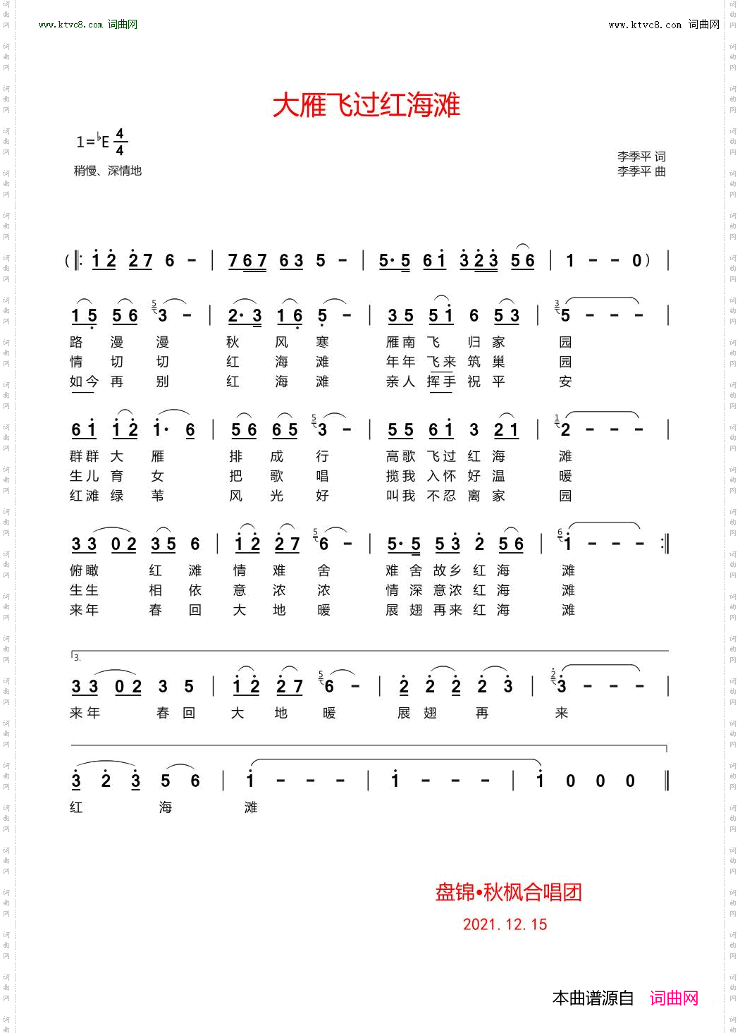 大雁飞过红海滩
