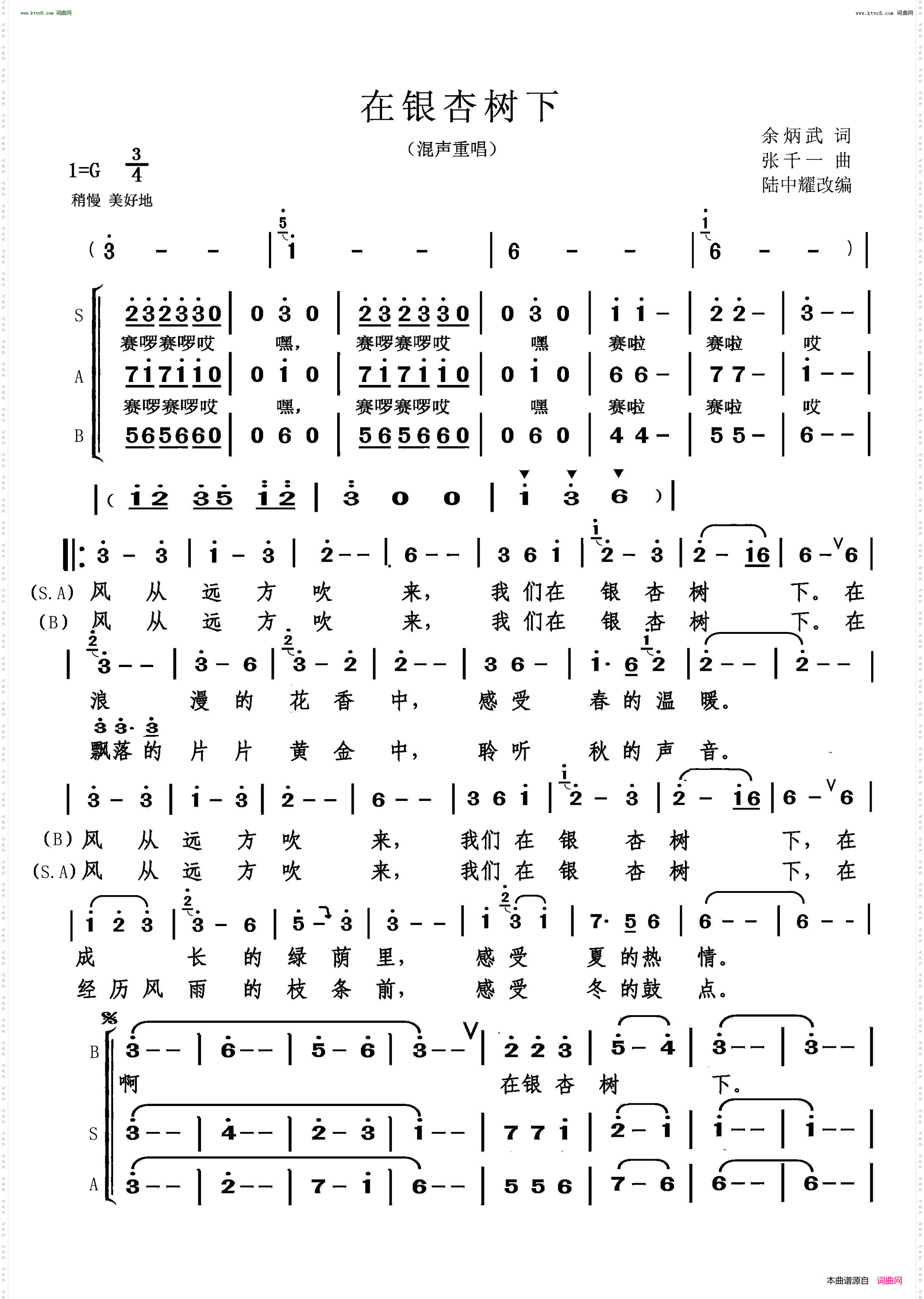 在银杏树下_混声合唱