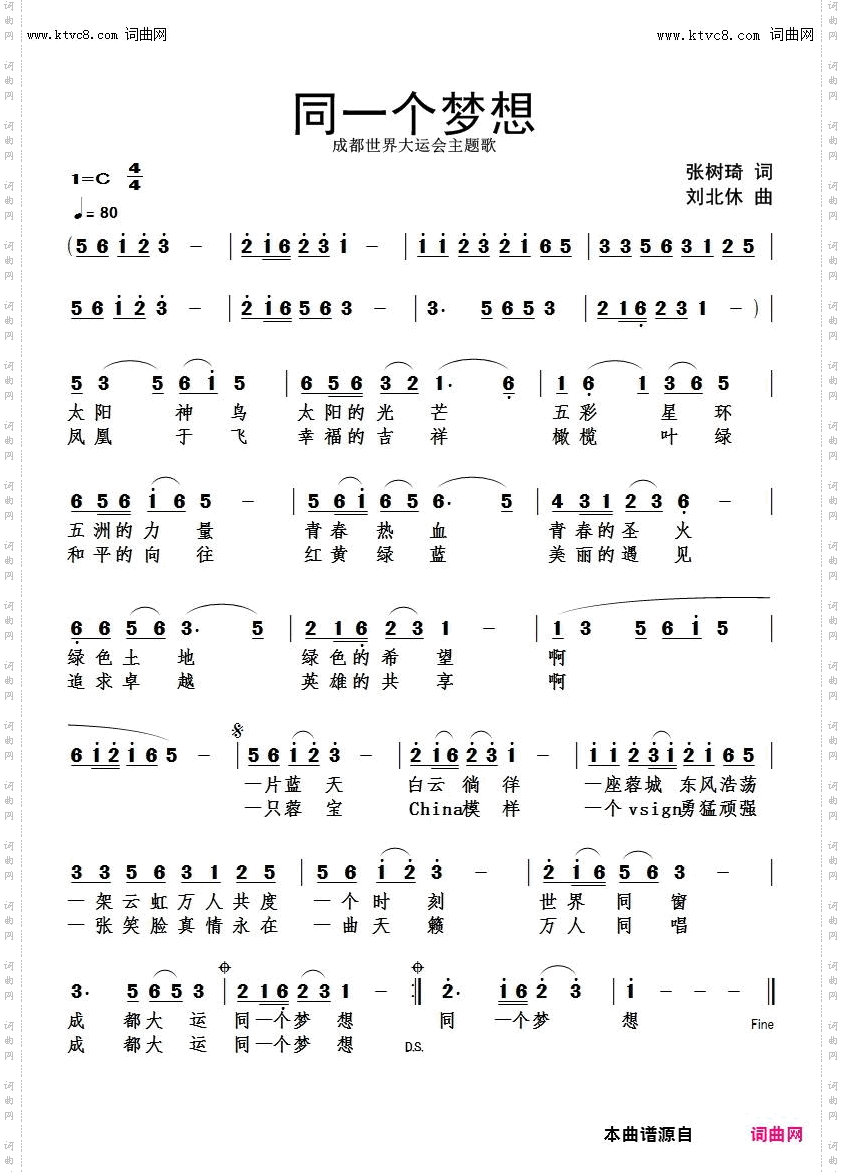 同一个梦想