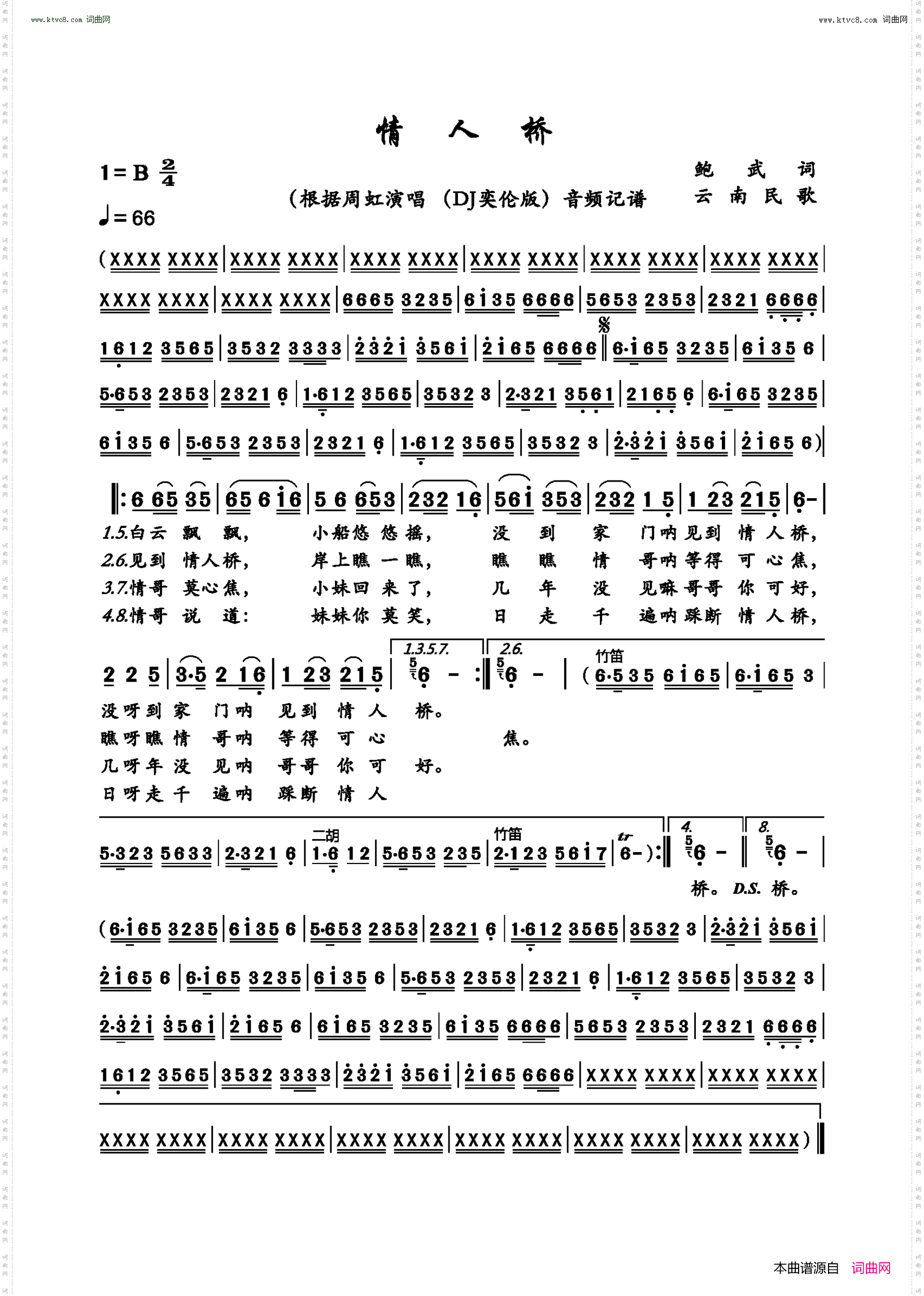 情人桥_DJ奕伦版 云南民歌