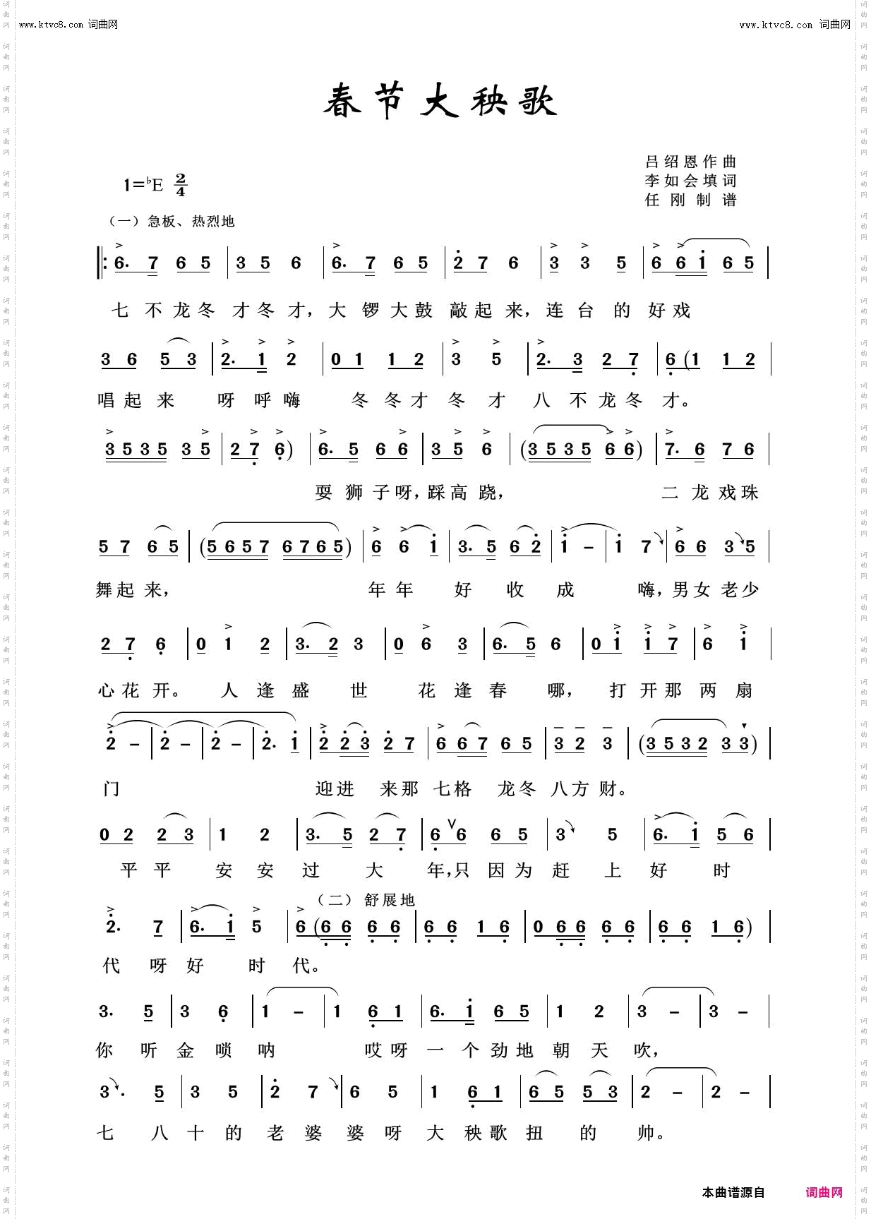 春节大秧歌_欢度新春