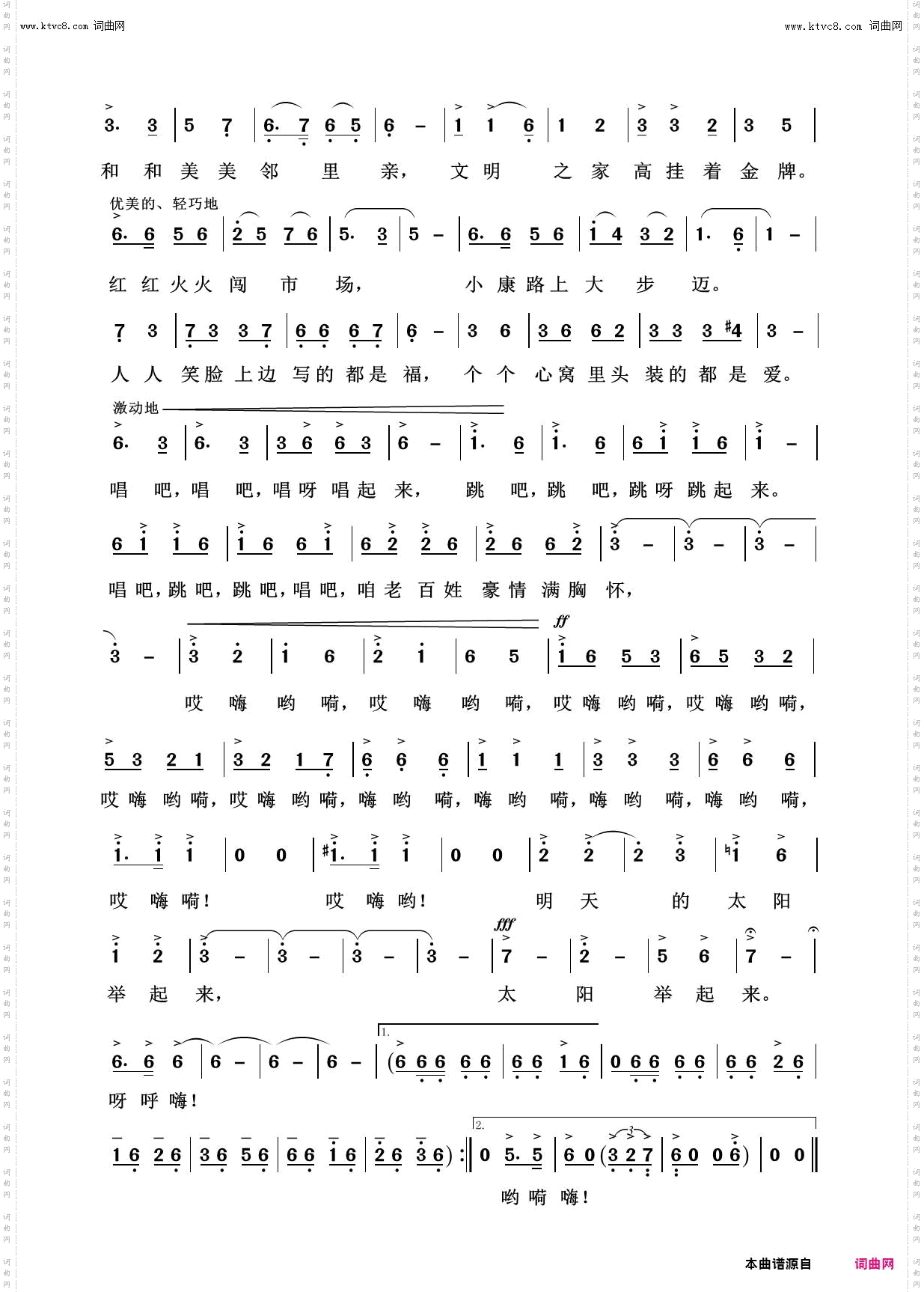 春节大秧歌_欢度新春