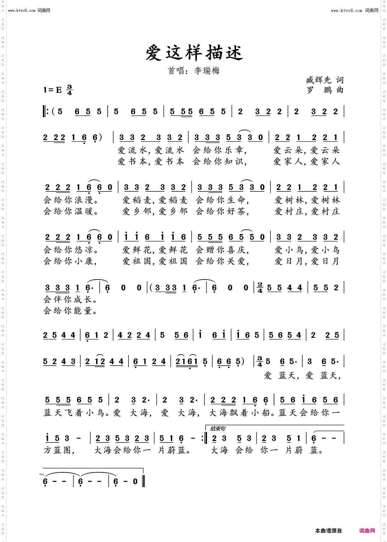 爱这样描述_水鑫/制谱