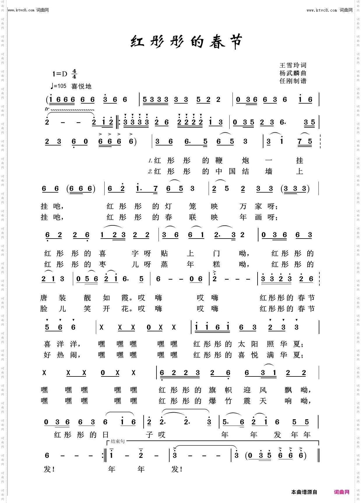 红彤彤的春节_欢度新春