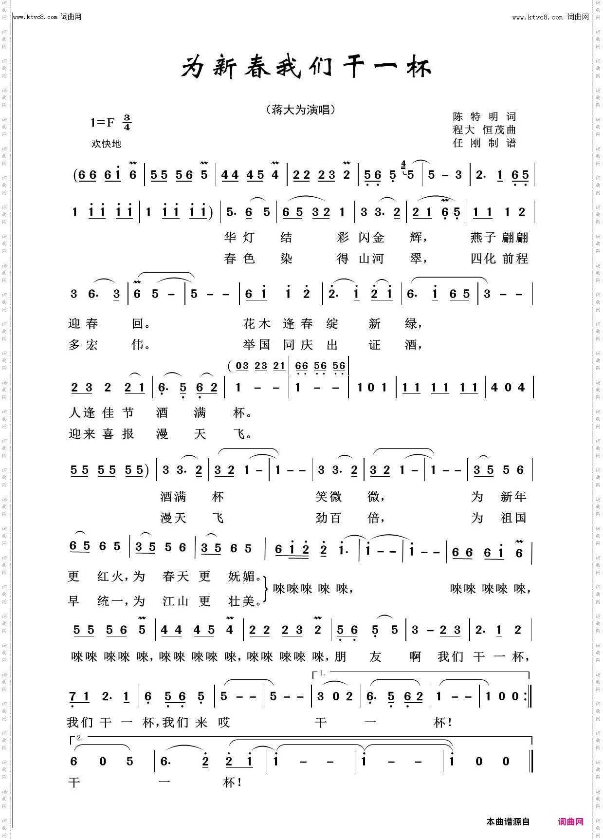 为新春我们干一杯_欢度新春