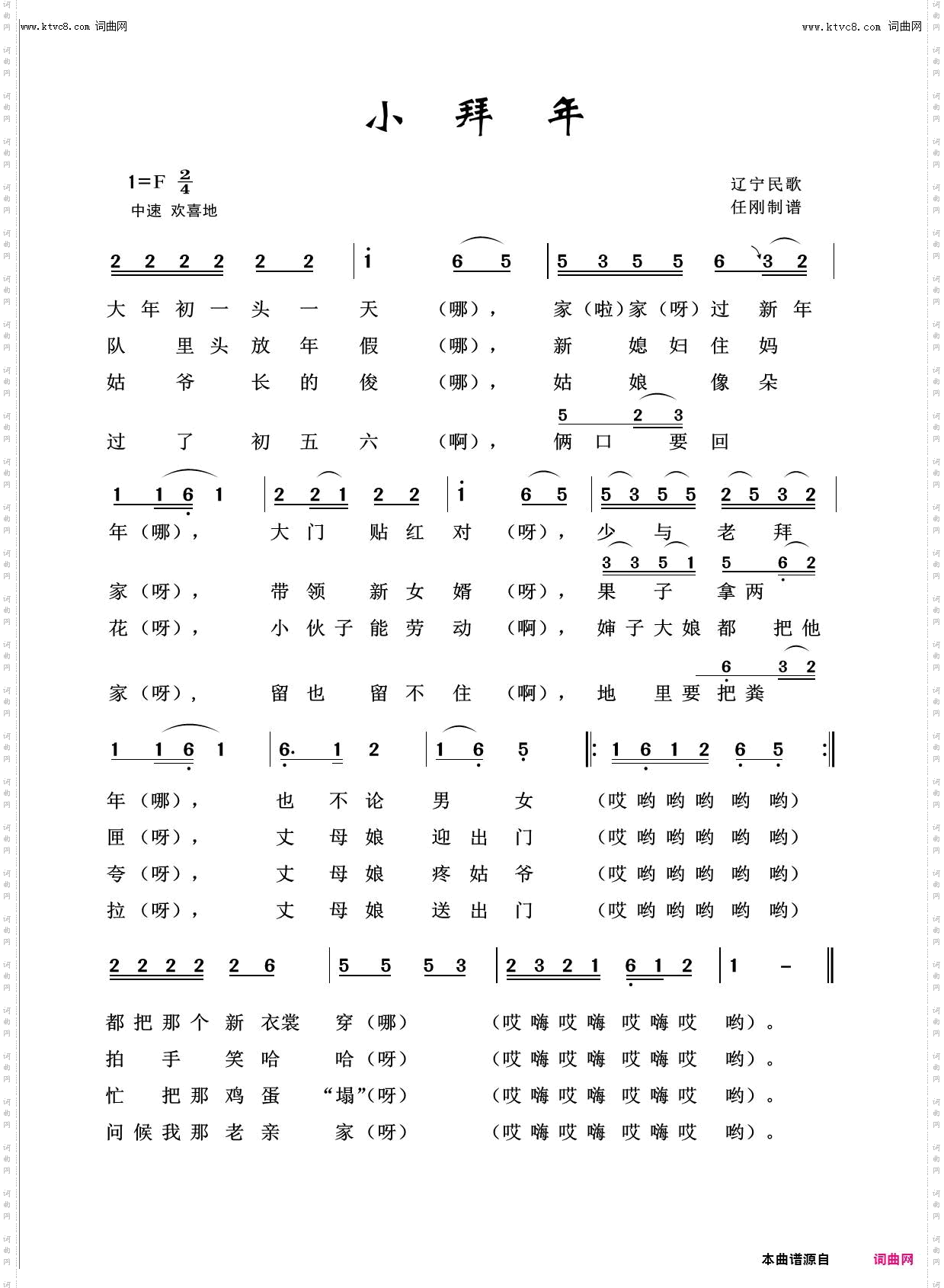 小拜年_欢度新春