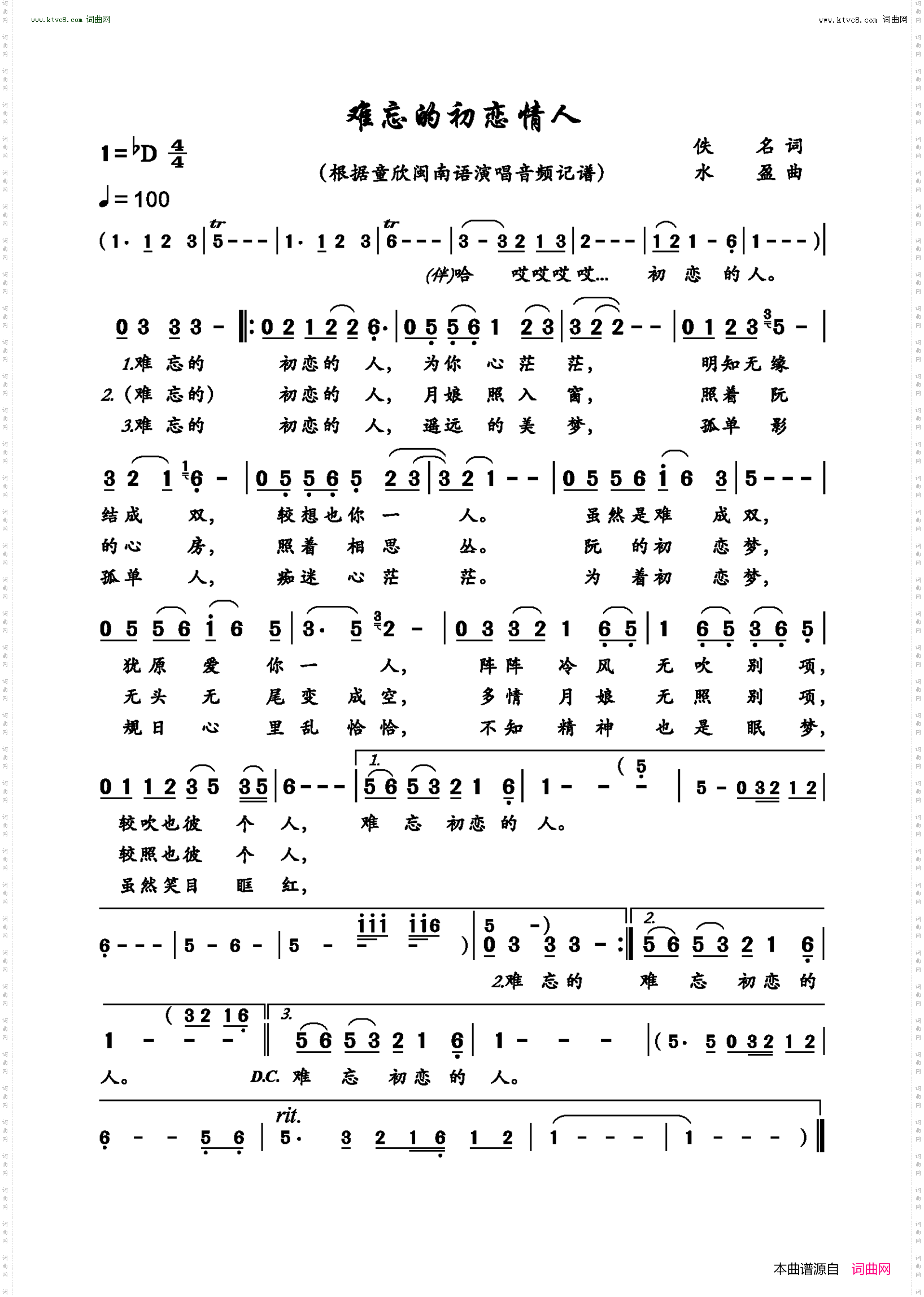 难忘的初恋情人_ 童欣闽南语演唱版