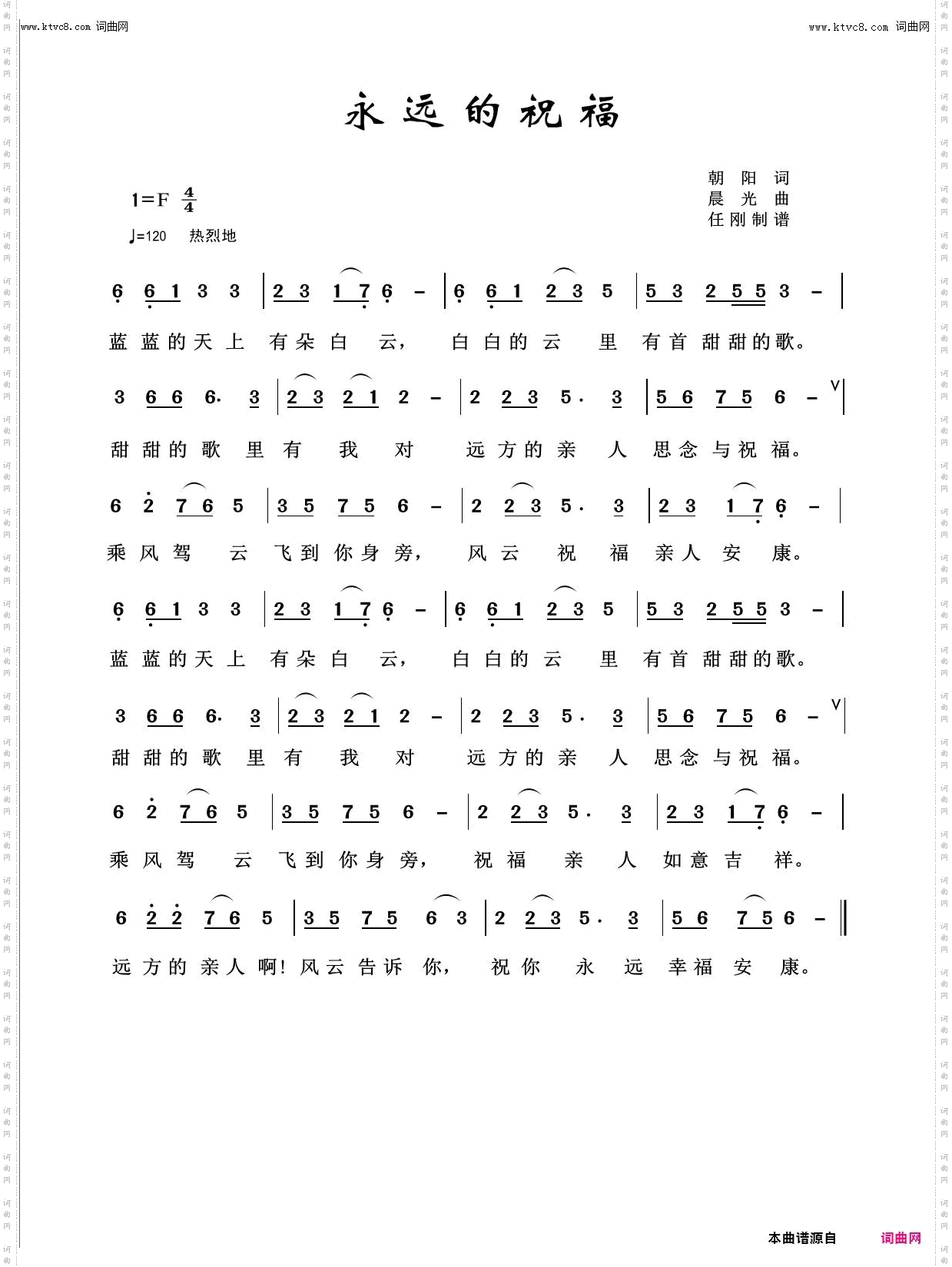永远的祝福_欢度新春
