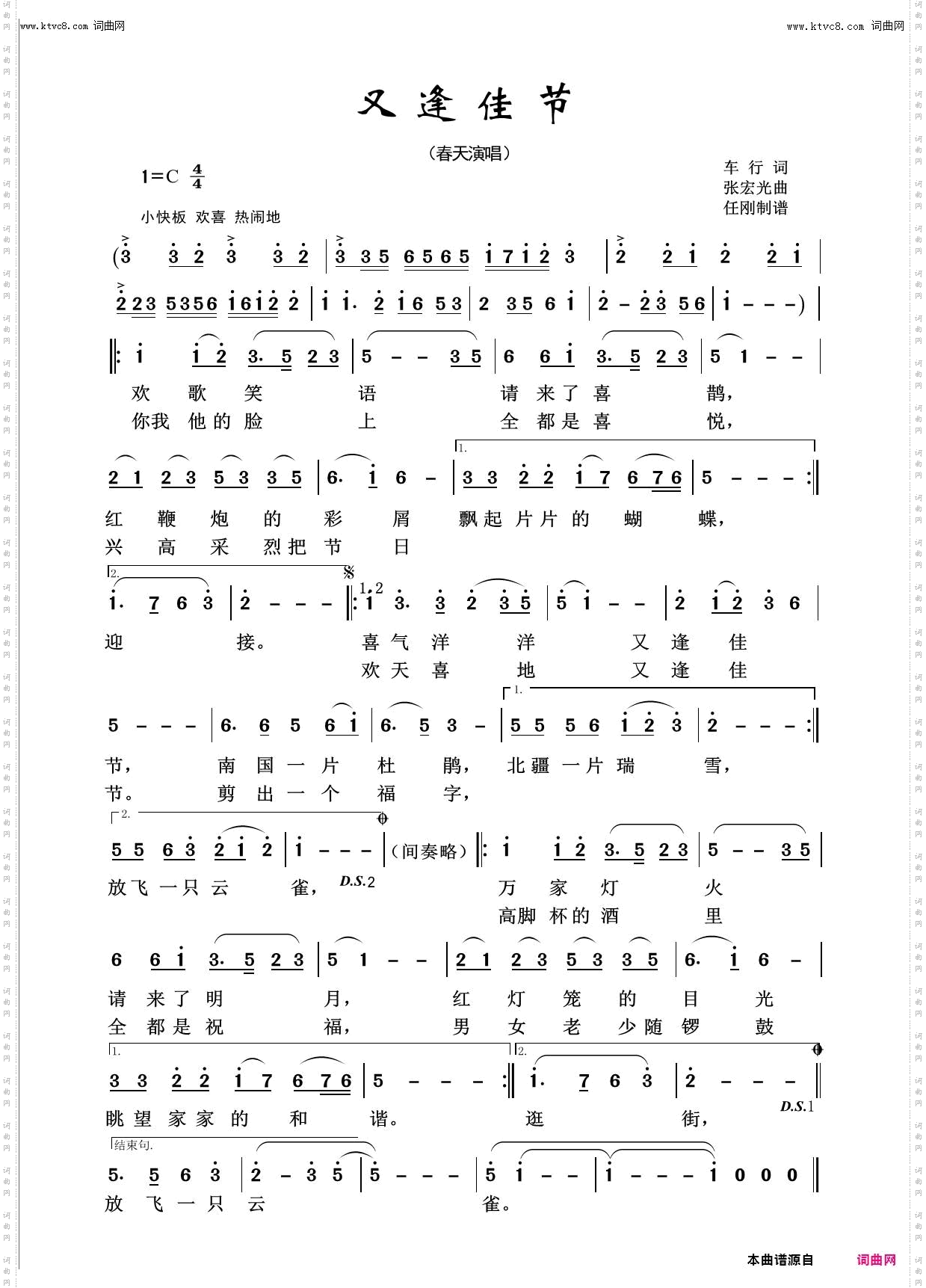 又逢佳节_欢度新春