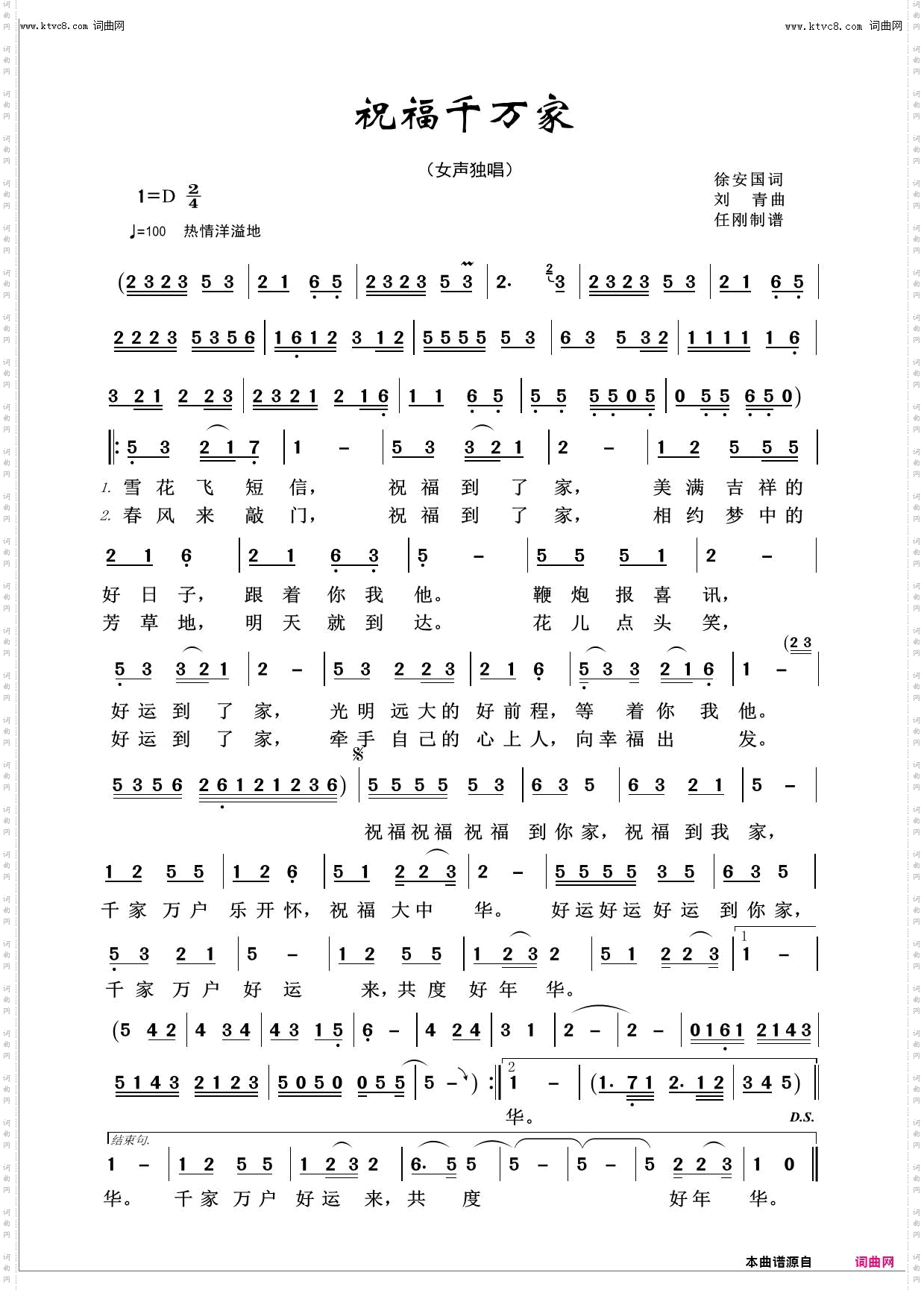 祝福千万家_欢度新春