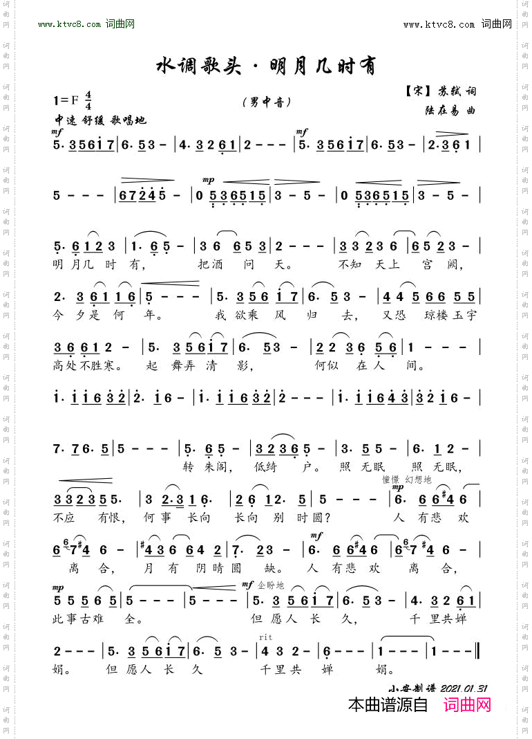 水调歌头 明月几时有