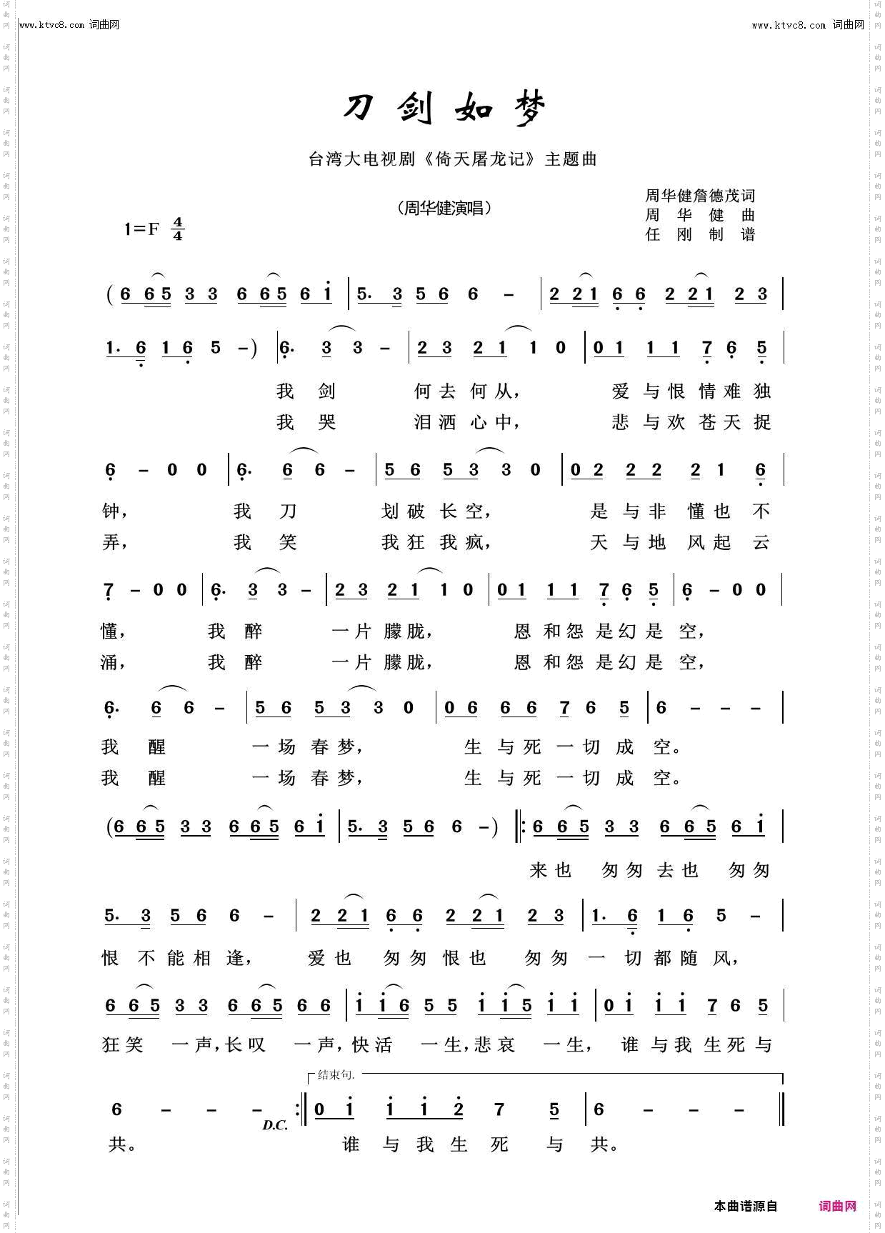 刀剑如梦_回声嘹亮2019