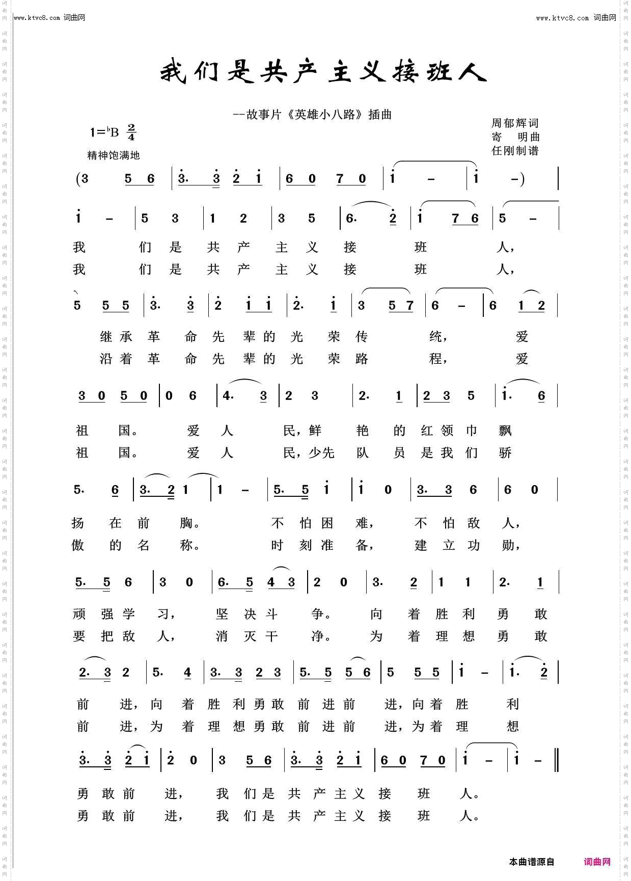 我们是共产主义接班人_回声嘹亮2019