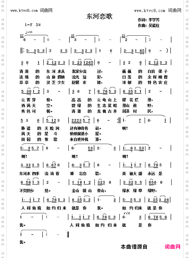 东河恋歌