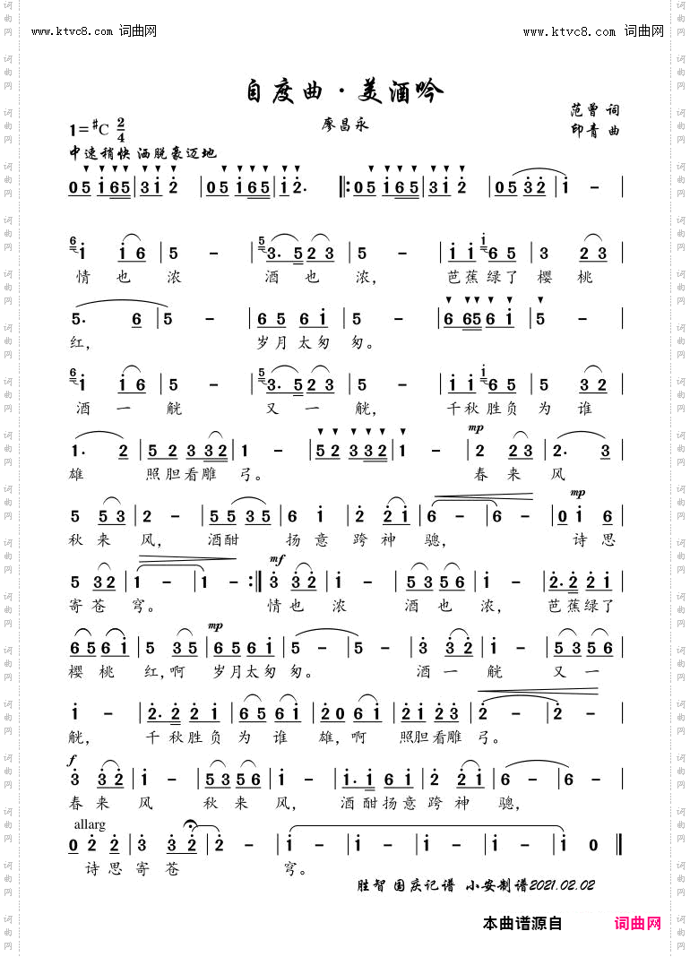 自度曲·美酒吟