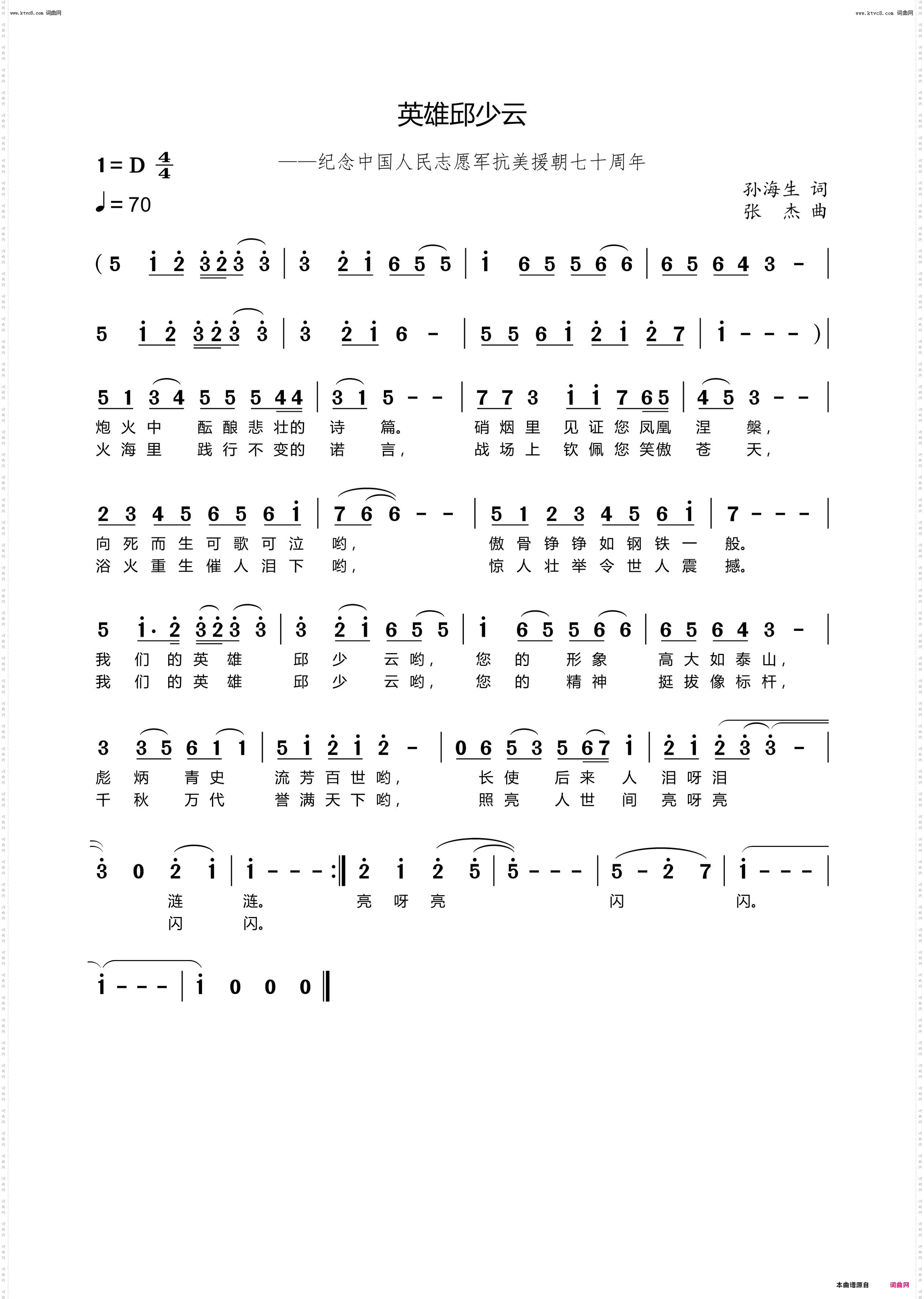 英雄邱少云_记念中国人民志愿军抗美援朝七十周年