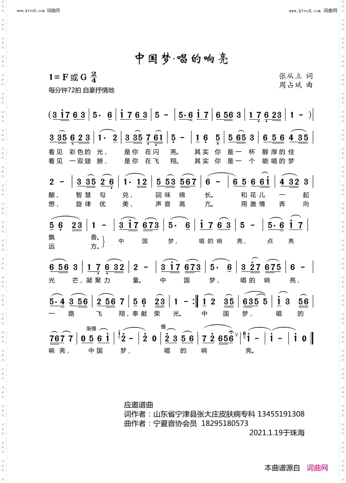 中国梦·唱得响亮