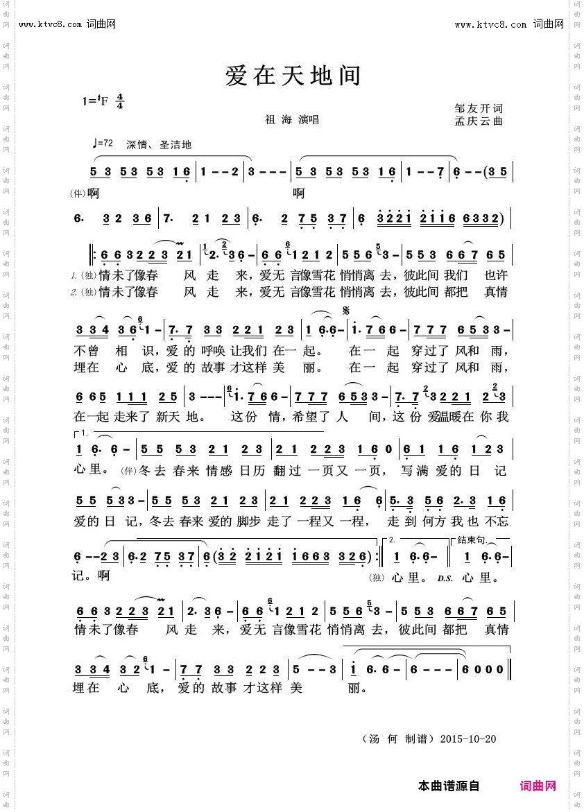 爱在天地间