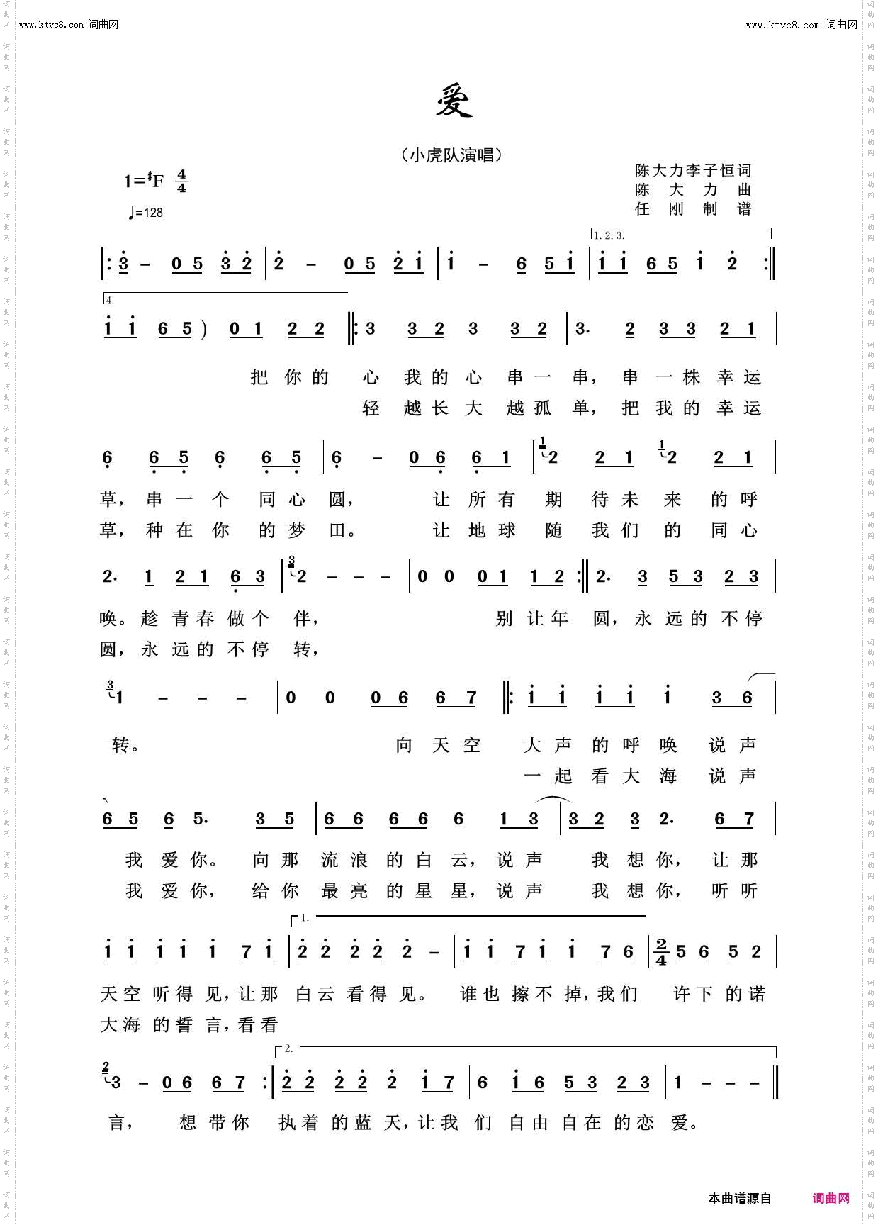 爱_回声嘹亮2020