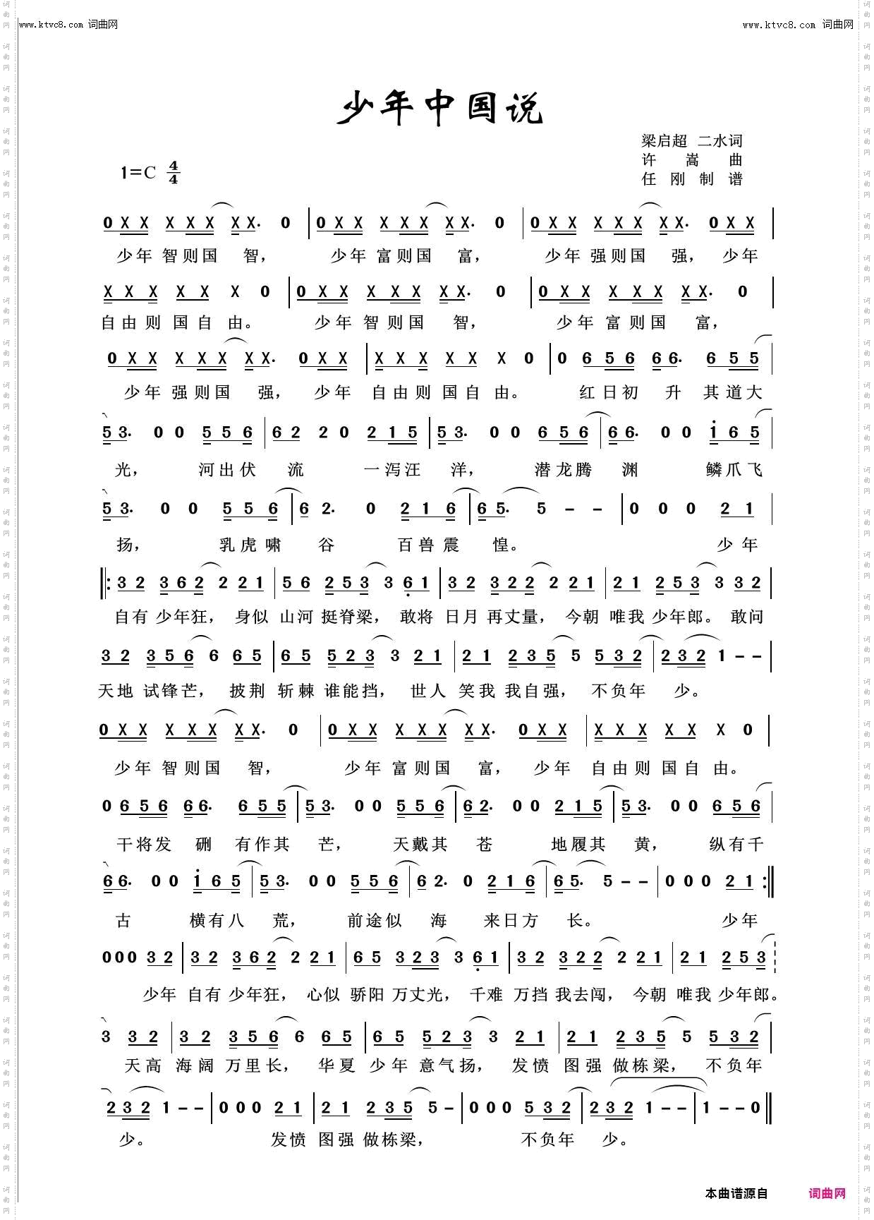 少年中国说_回声嘹亮2020