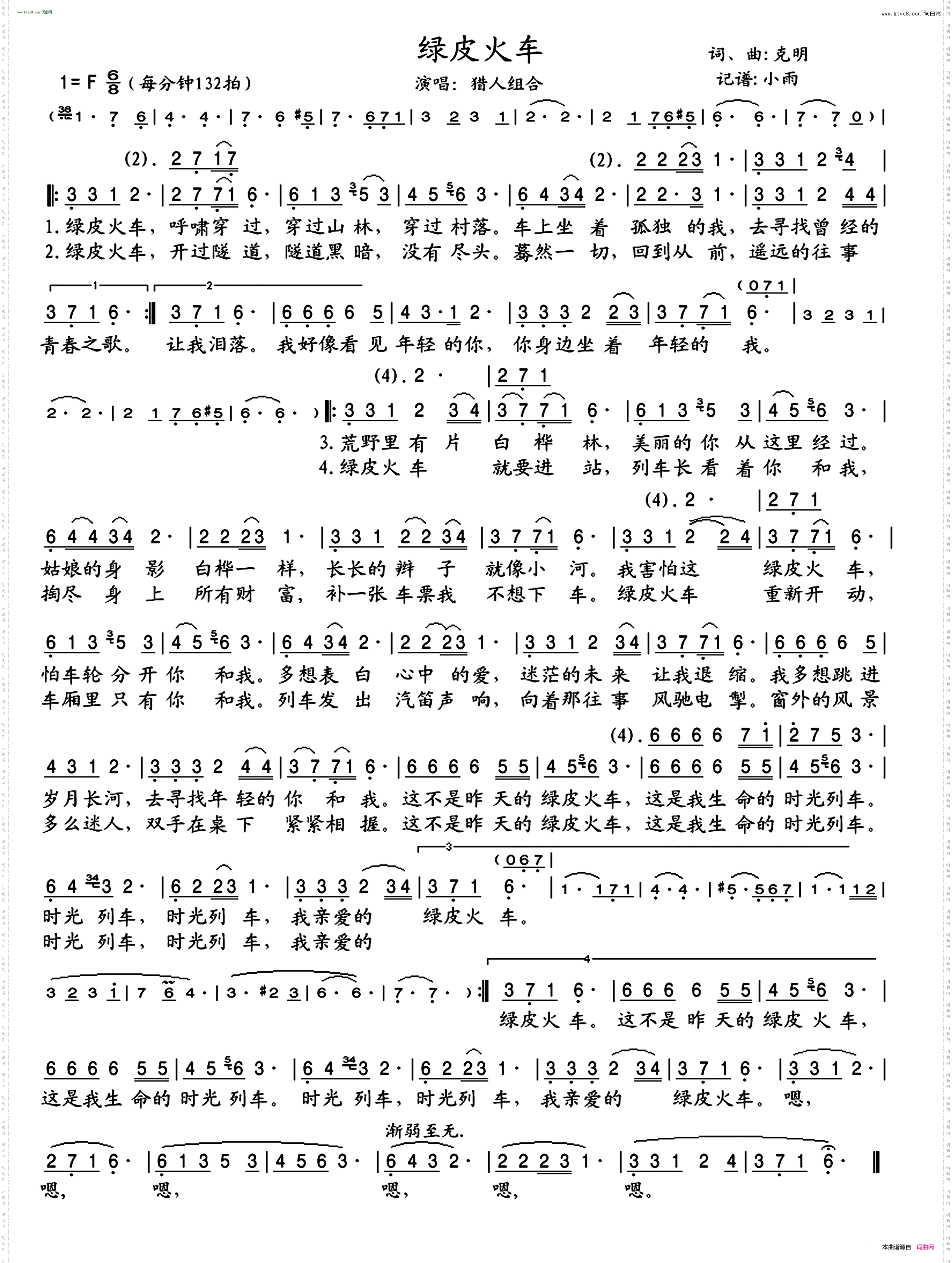 绿皮火车_猎人组合演唱版