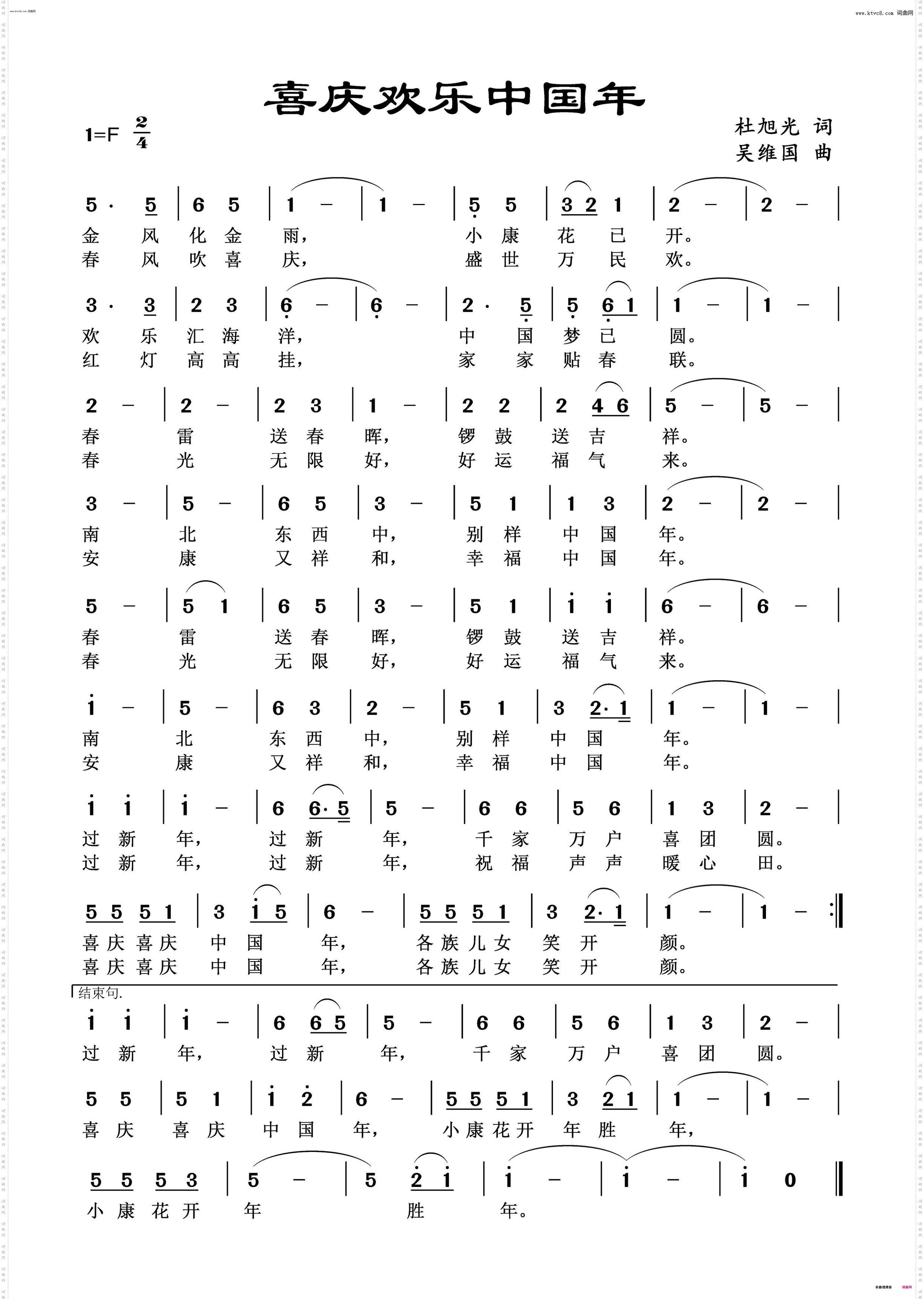 喜庆欢乐中国年