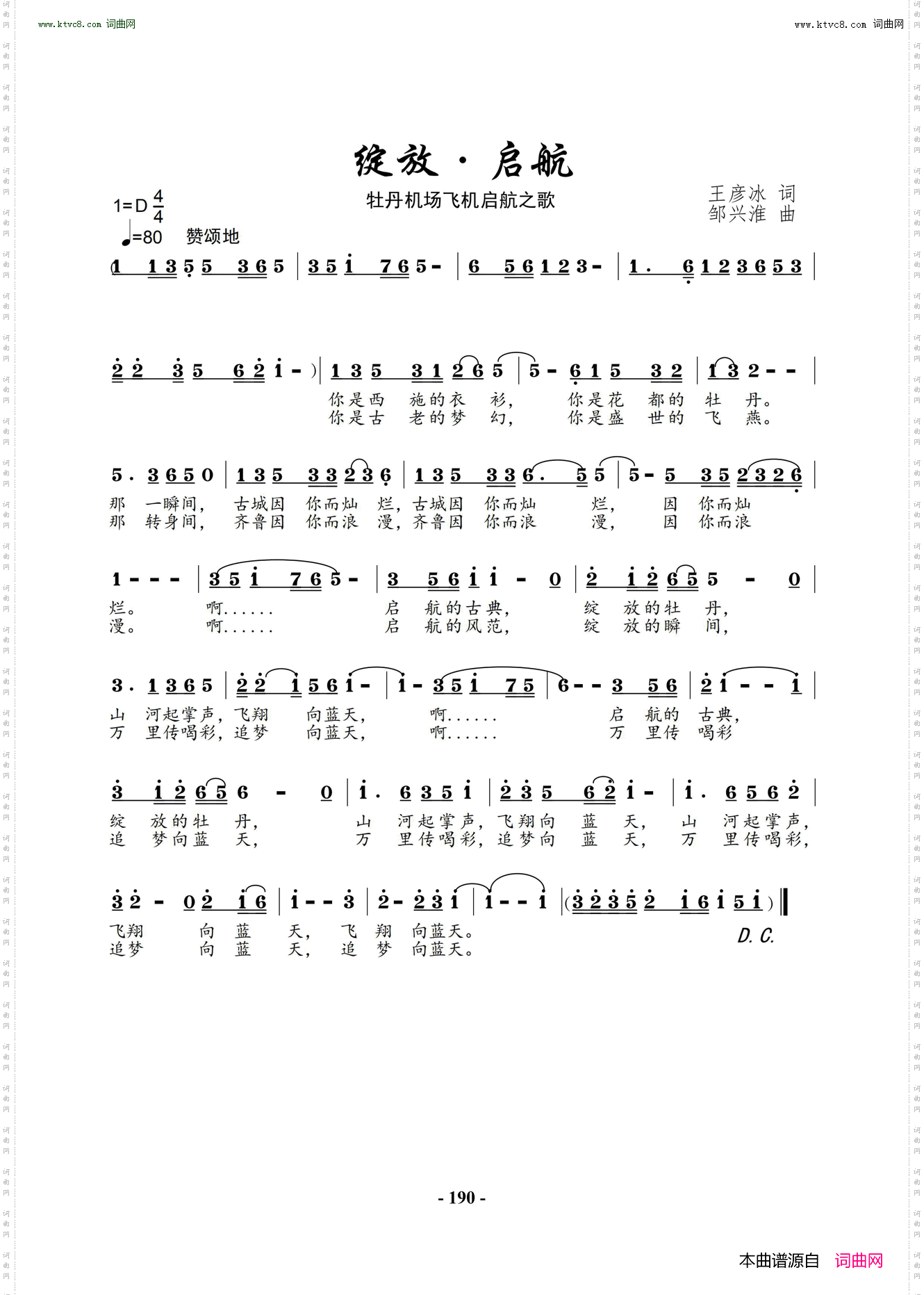 绽放·启航_牡丹机场飞机启航之歌