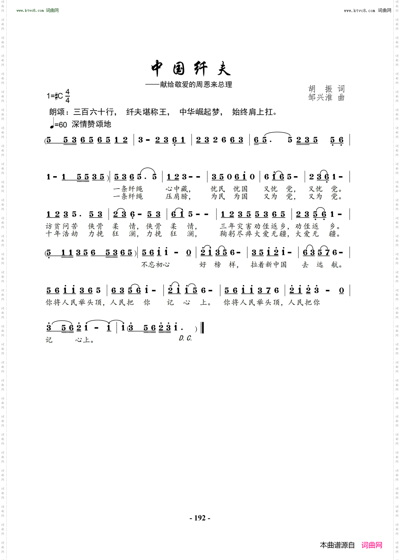 中国纤夫_献给敬爱的周恩来总理