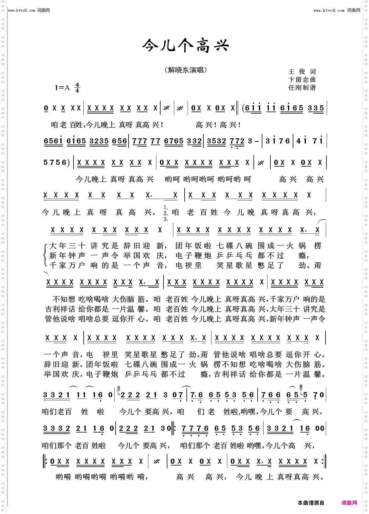 今儿个高兴_回声嘹亮2019