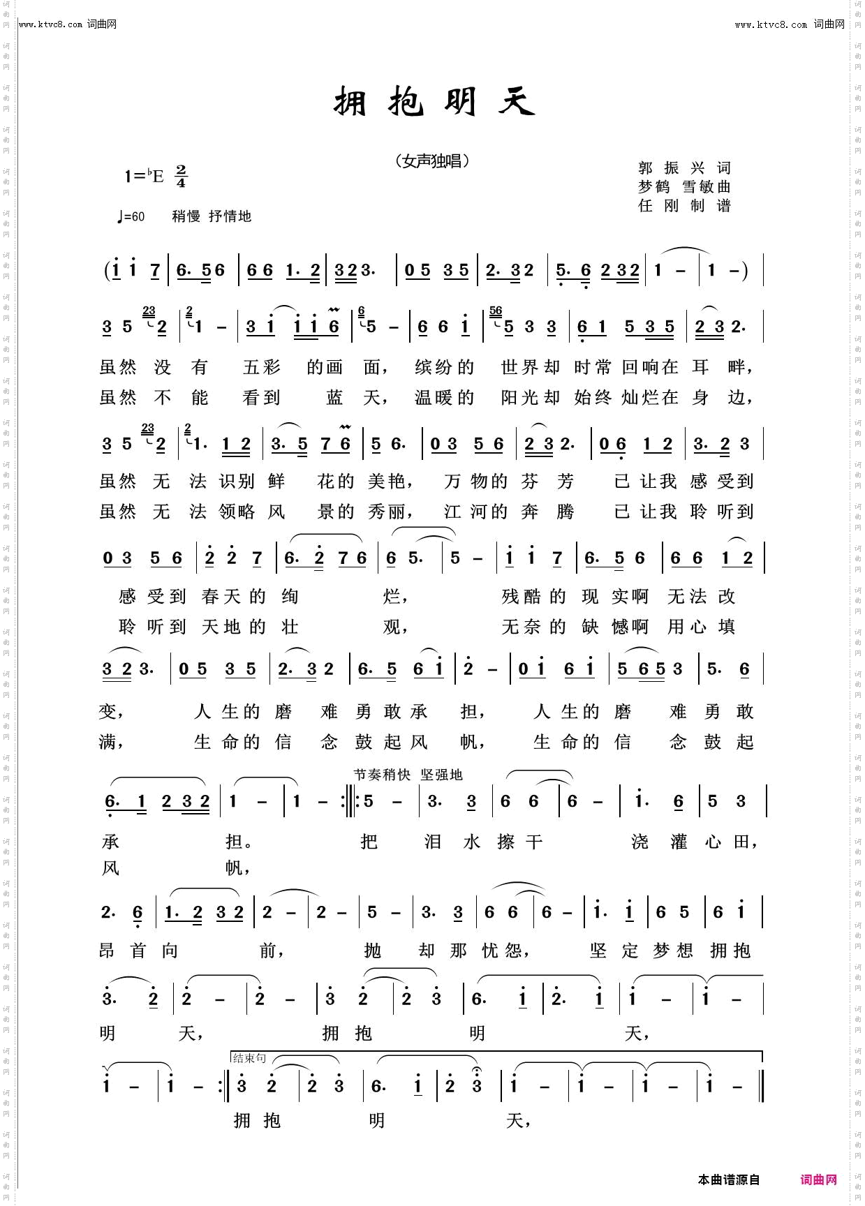 拥抱明天_回声嘹亮2019