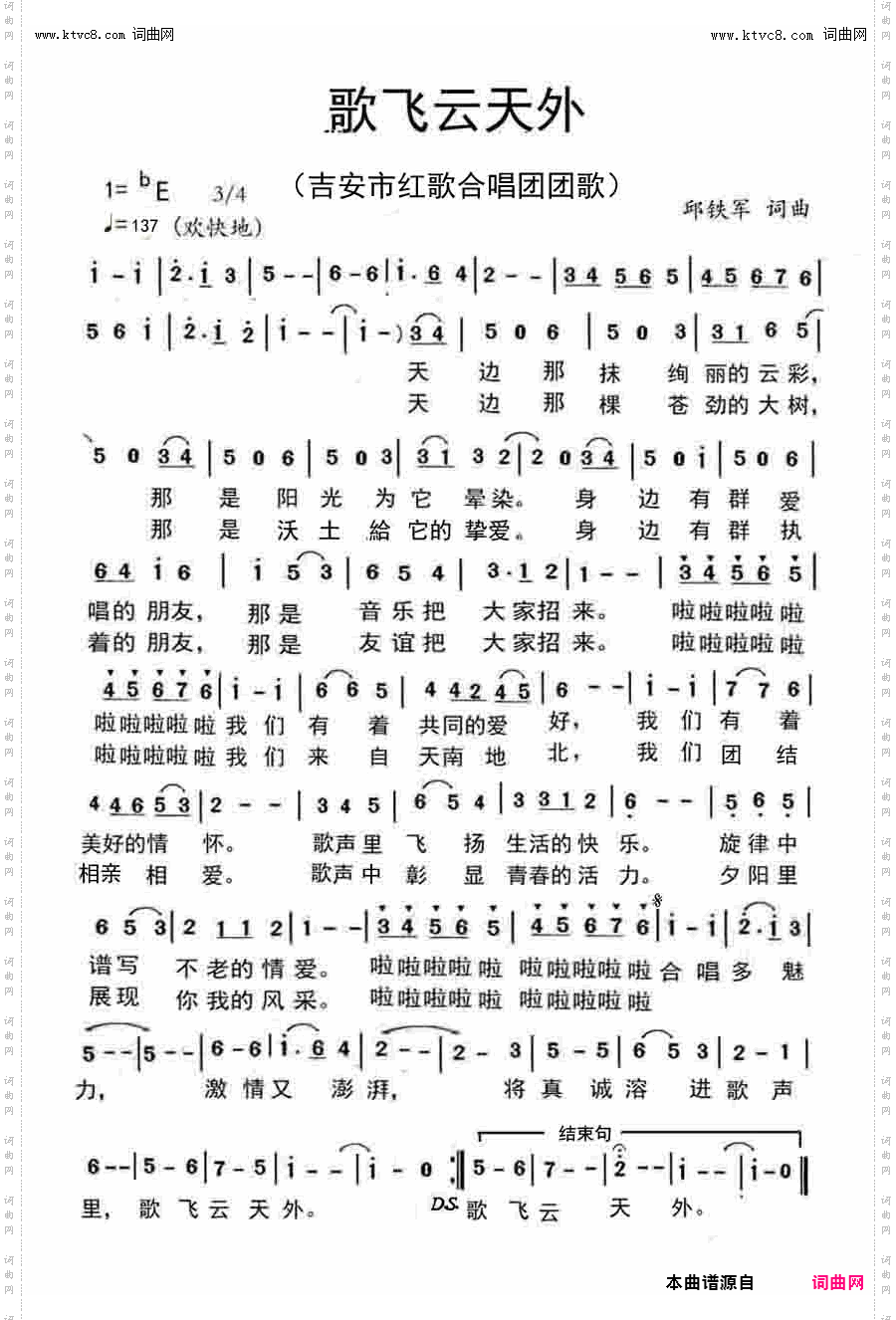 歌飞云天外_吉安市红歌合唱团团歌