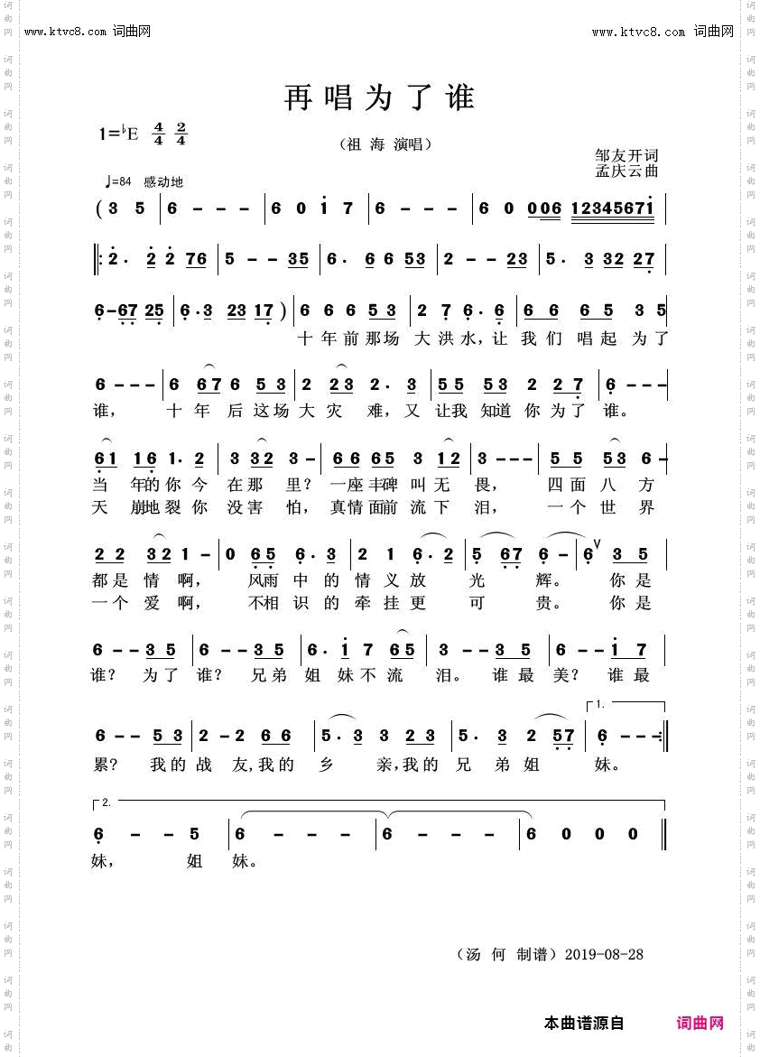 再唱为了谁