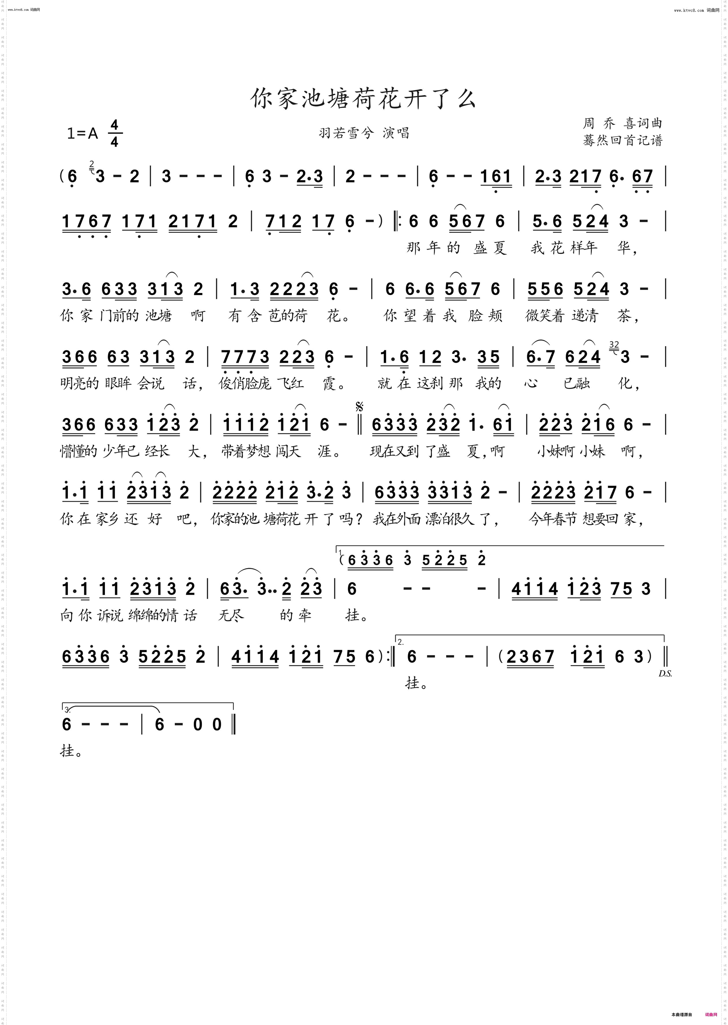 你家池塘荷花开了么