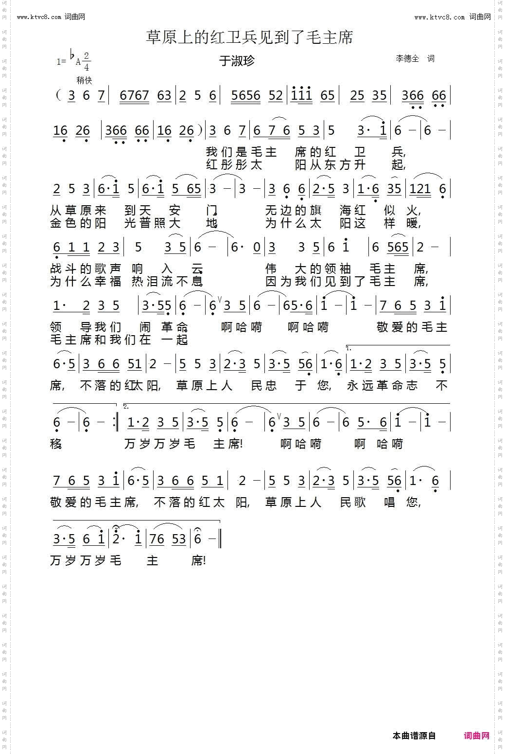 草原上的红卫兵见到了毛主席