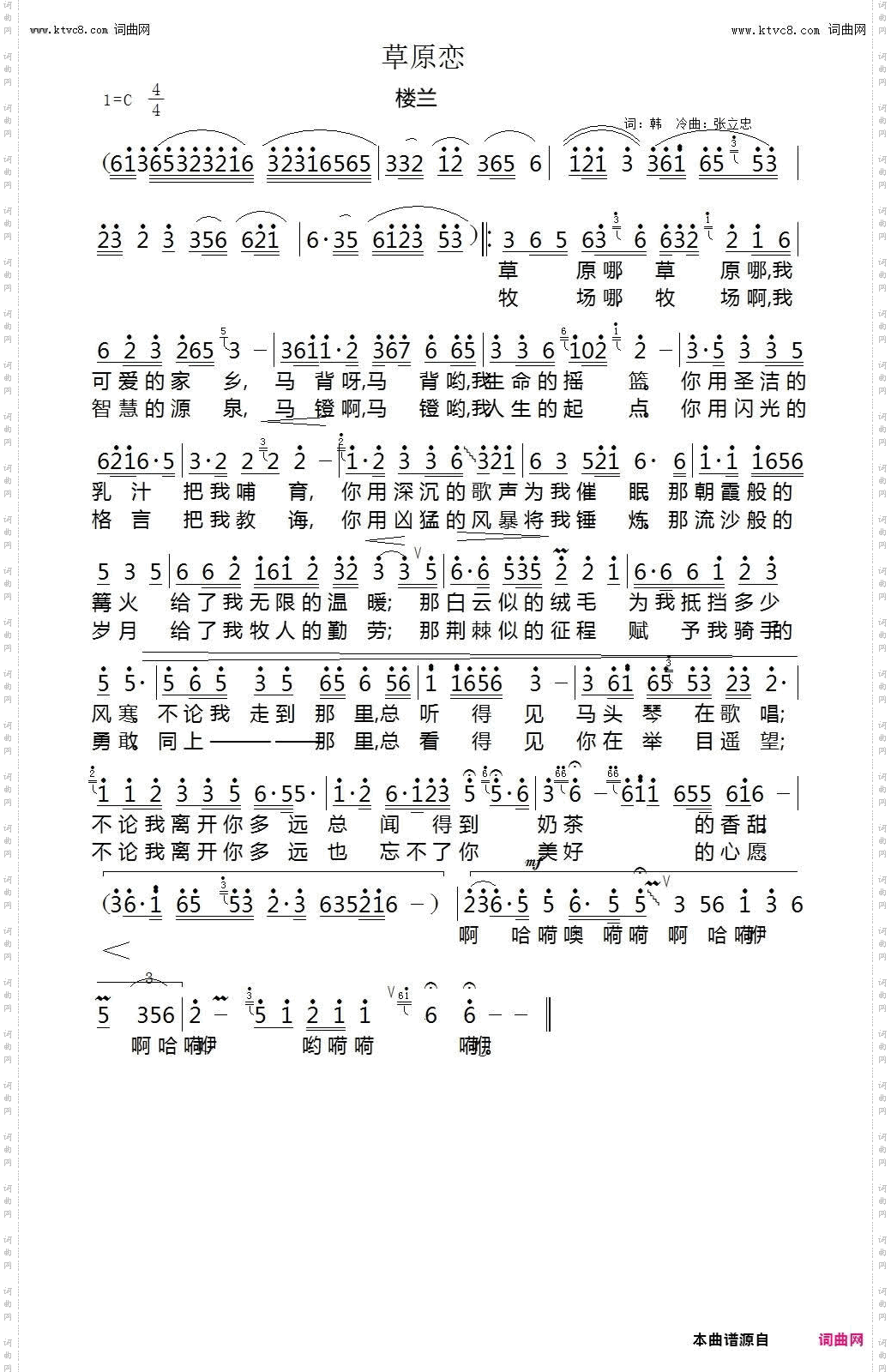 草原恋
