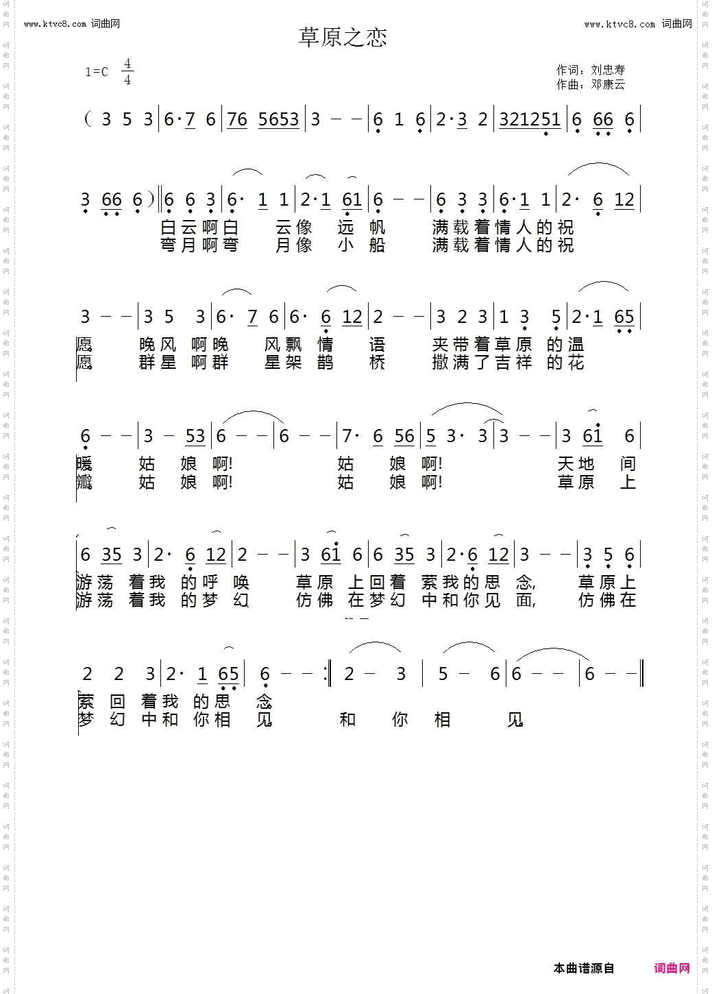 草原之恋