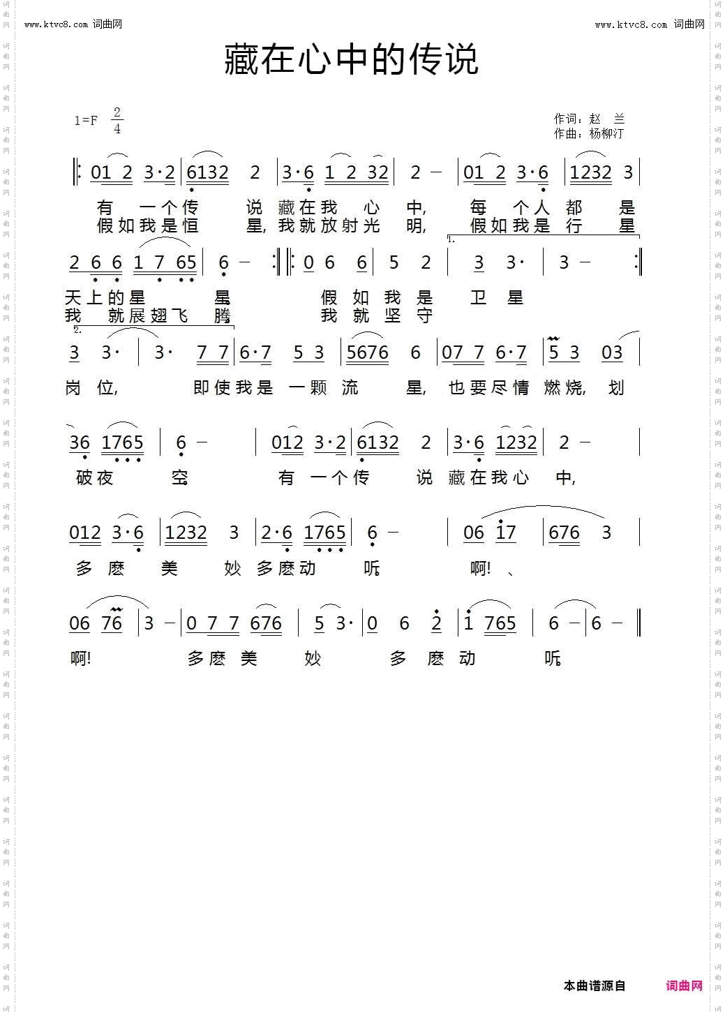 藏在心中的传说