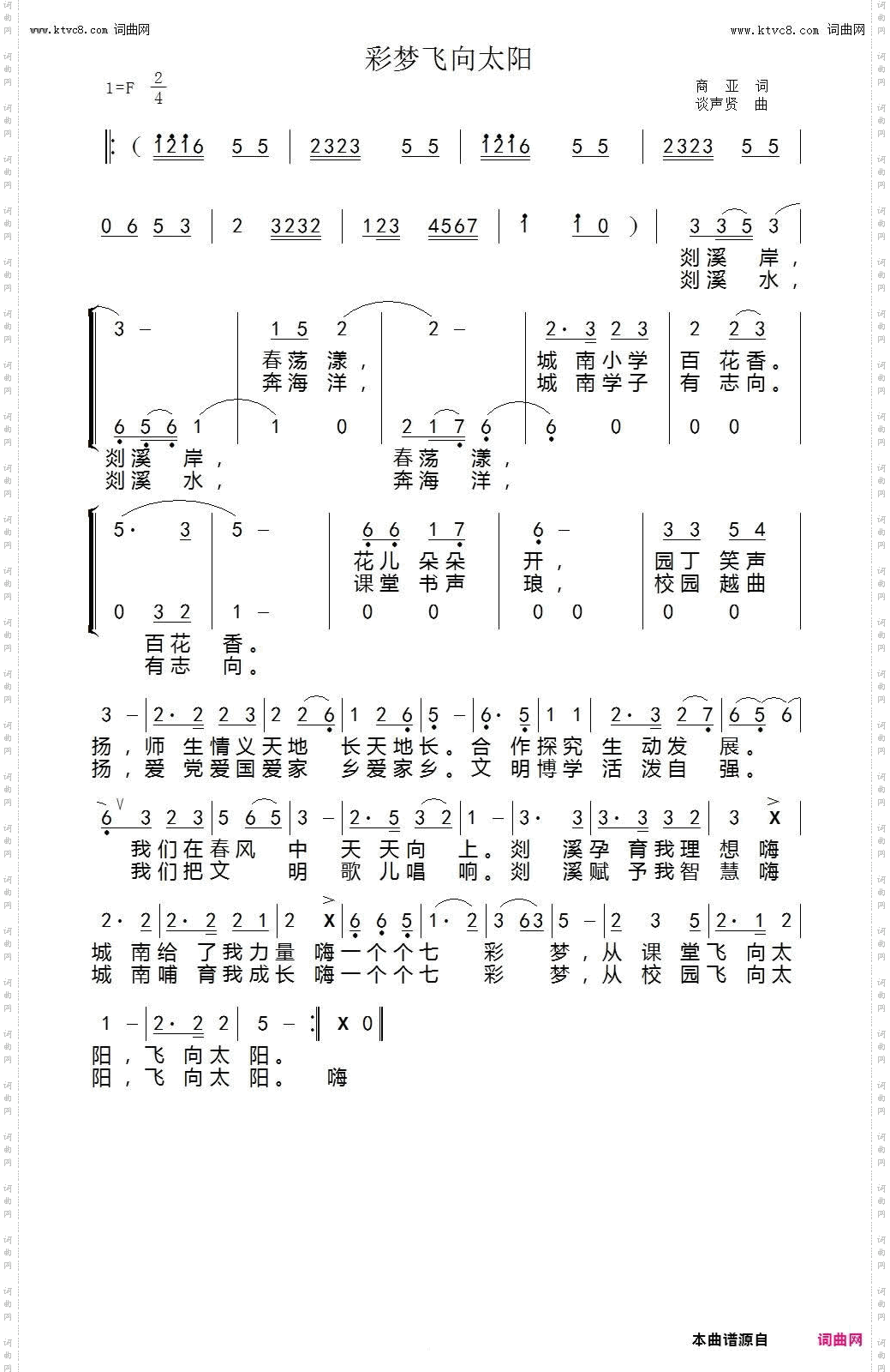彩梦飞向太阳