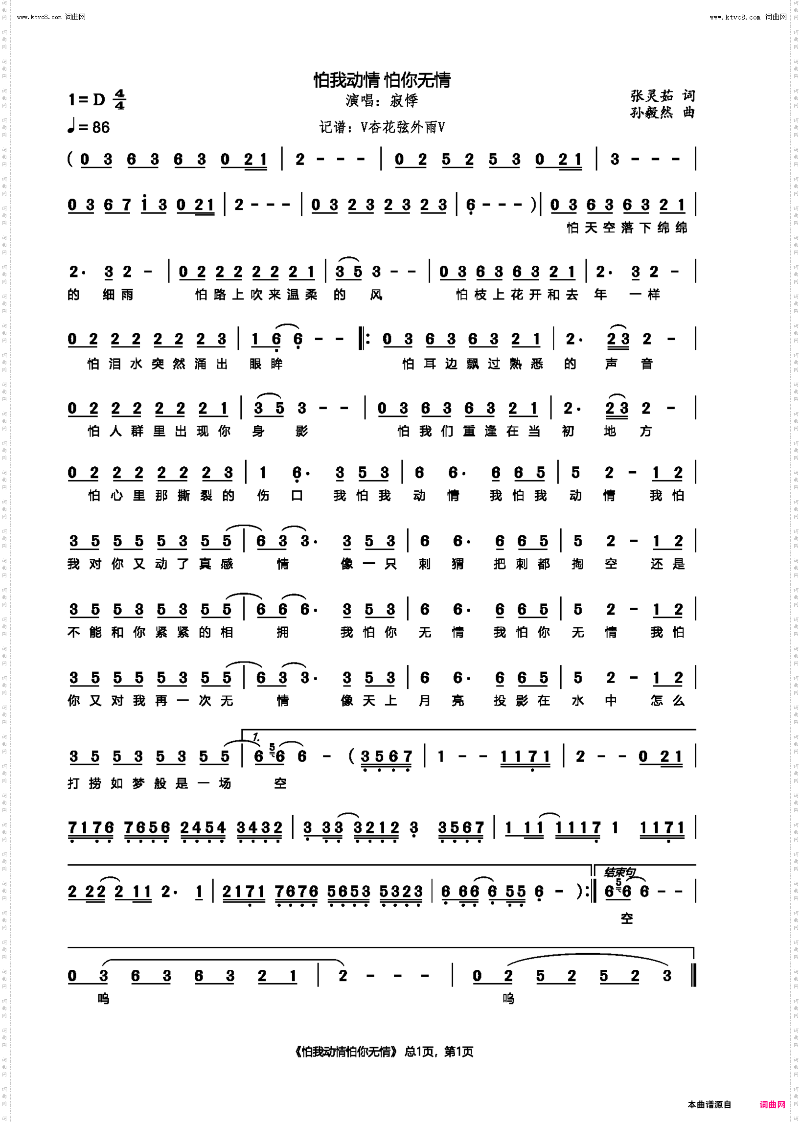 怕我动情 怕你无情