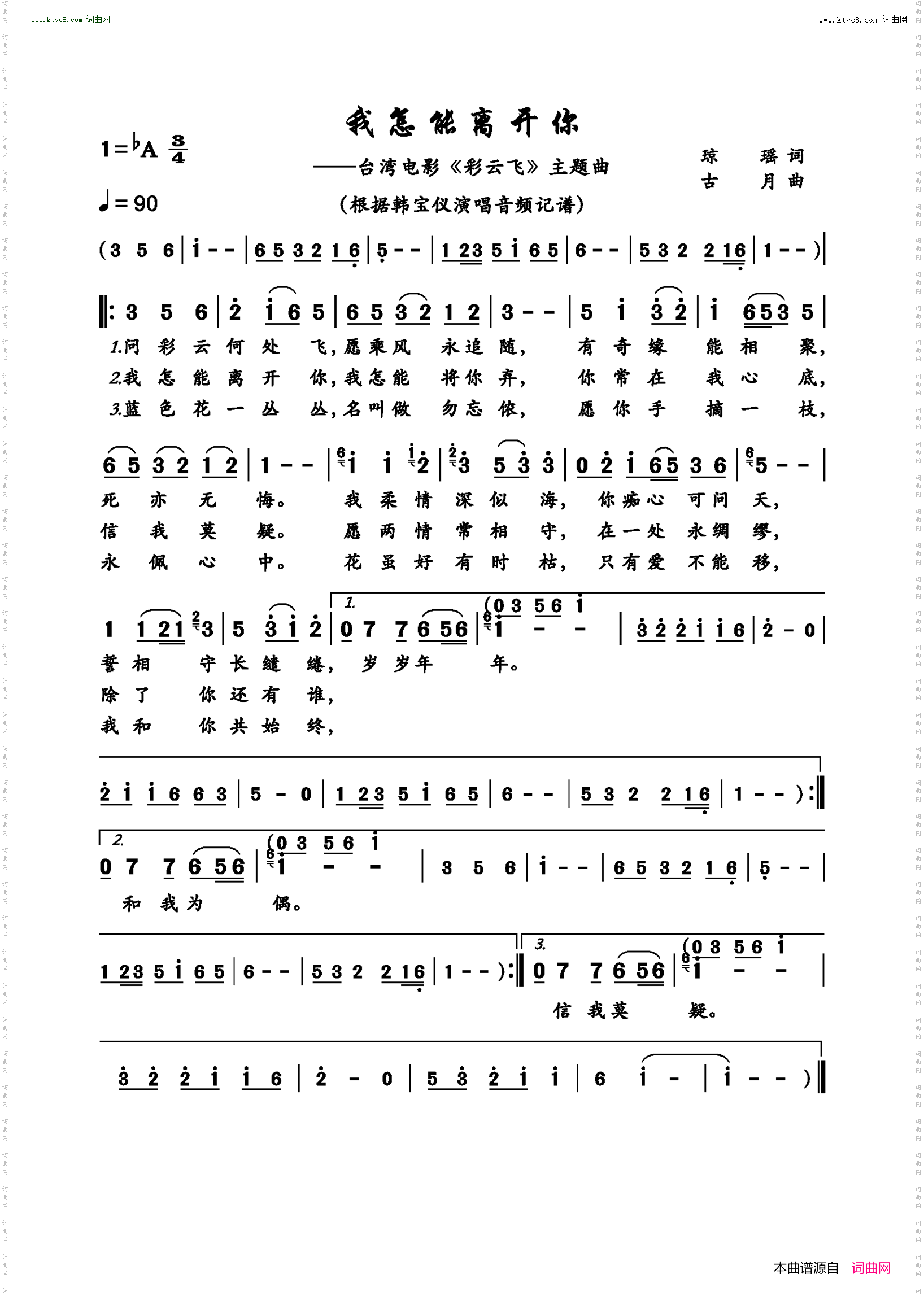 我怎能离开你_ 台湾电影《彩云飞》主题曲 