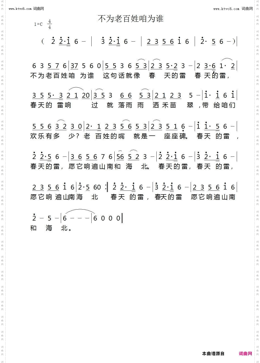 不为老百姓咱为谁